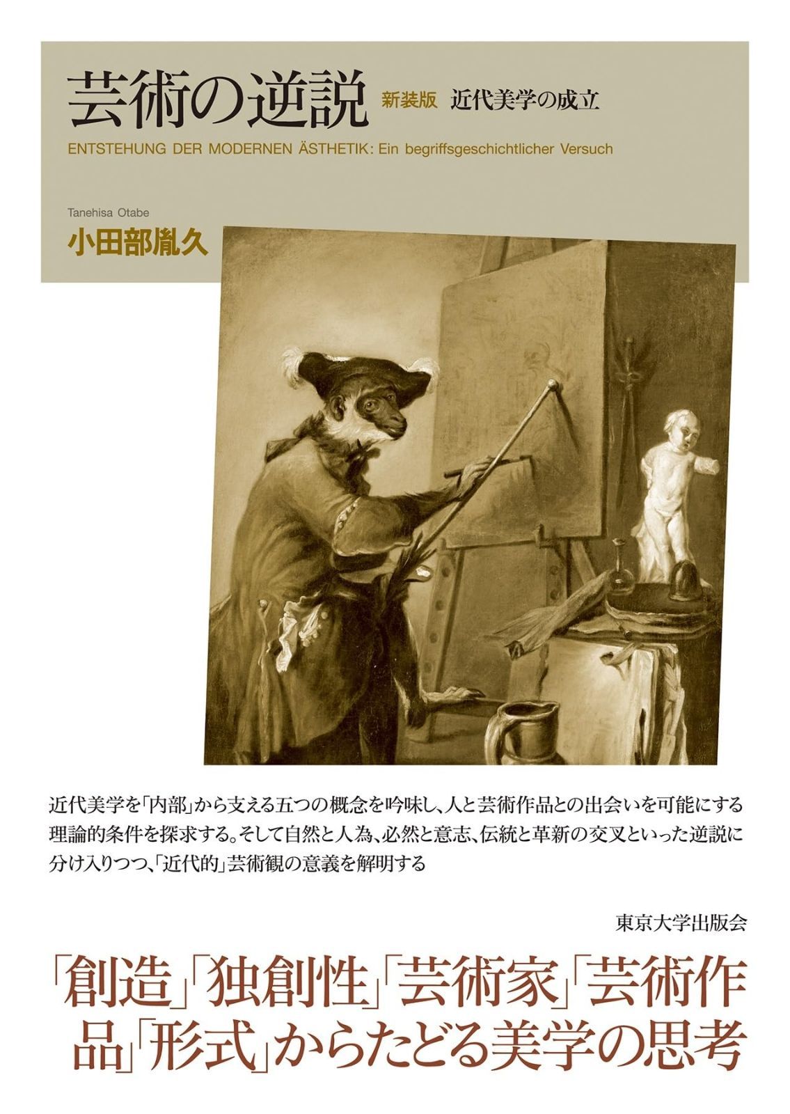 芸術の逆説 新装版: 近代美学の成立