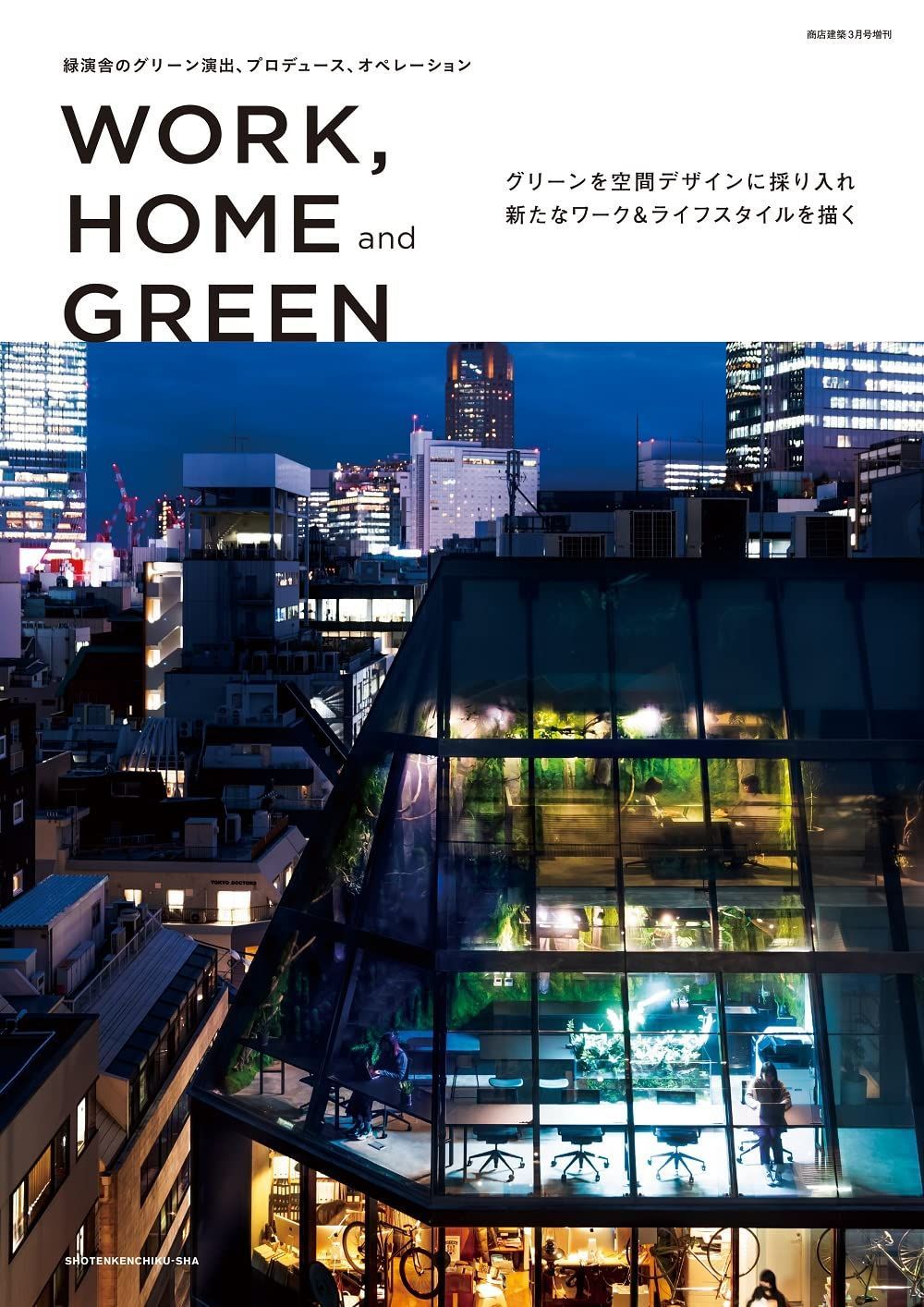 WORK, HOME and GREEN
