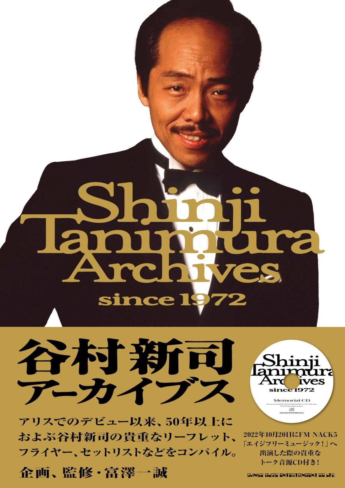 谷村新司アーカイヴス since 1972
