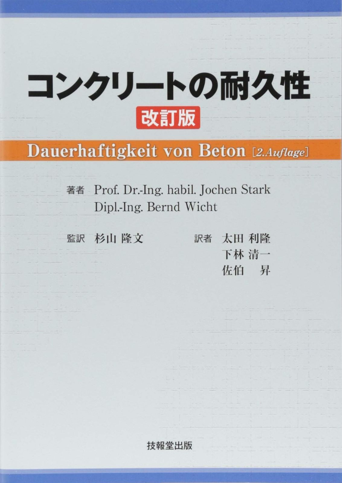 コンクリートの耐久性 8,938円