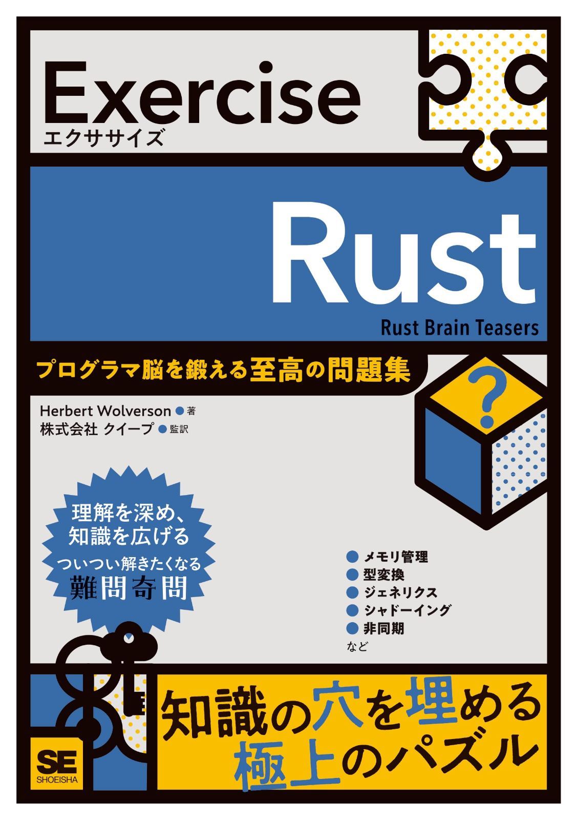 Exercise Rust プログラマ脳を鍛える至高の問題集 8,755円
