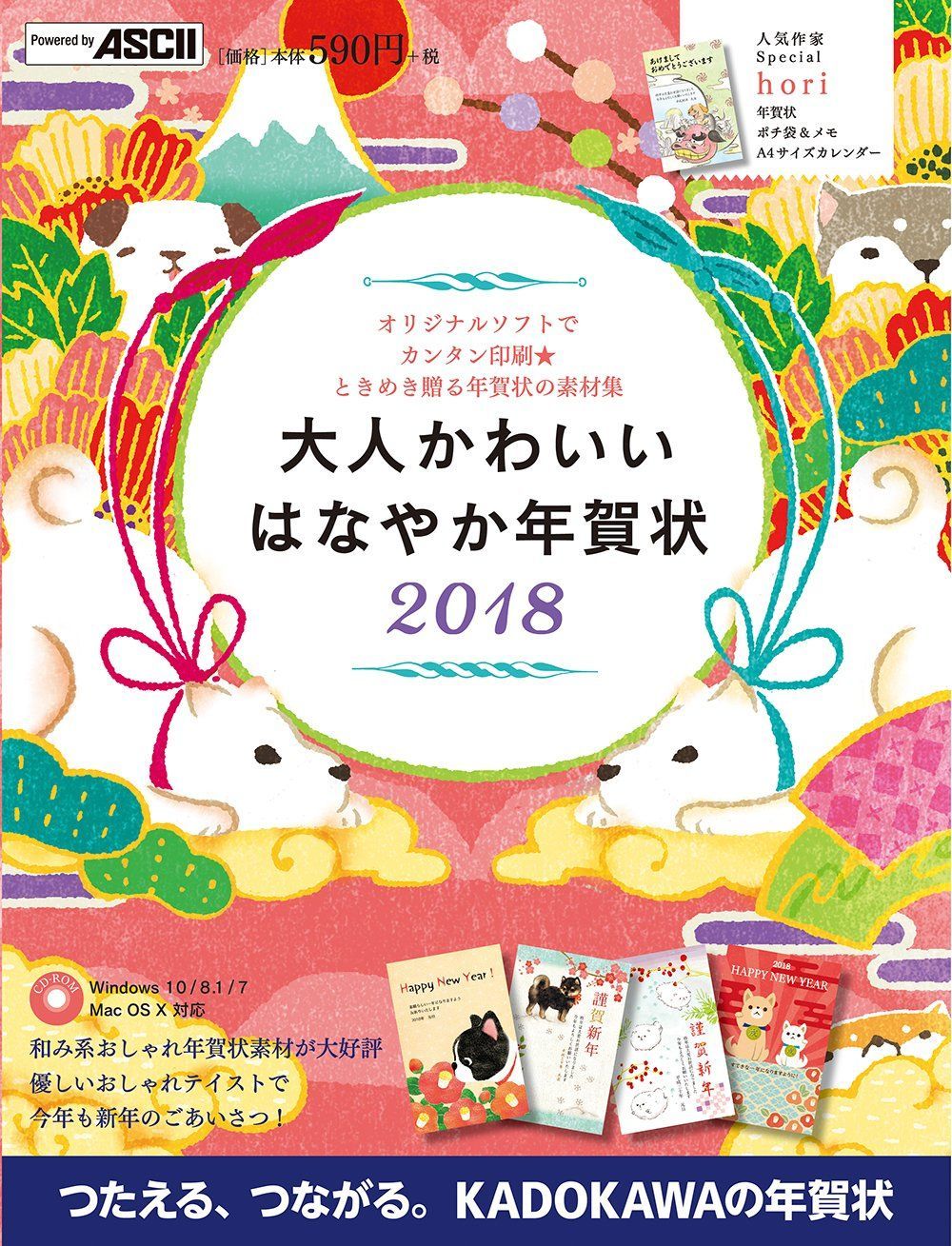 大人かわいい はなやか年賀状 2018