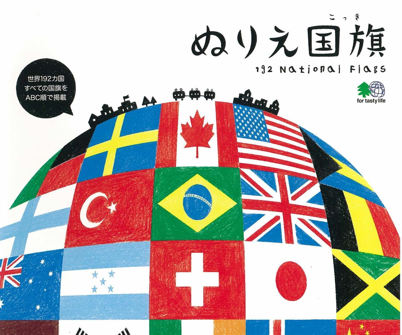 ぬりえ国旗 192National Flags 6,263円