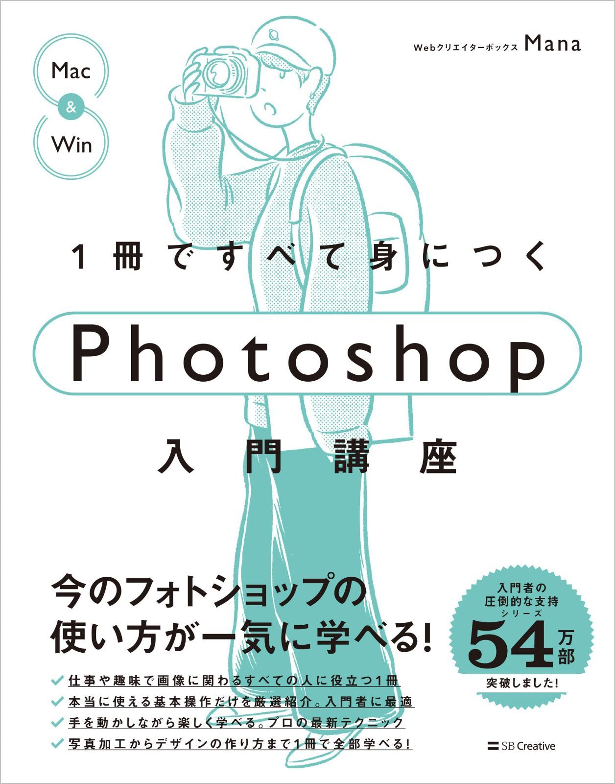 1冊ですべて身につくPhotoshop入門講座 （Adobe フォトショップ）