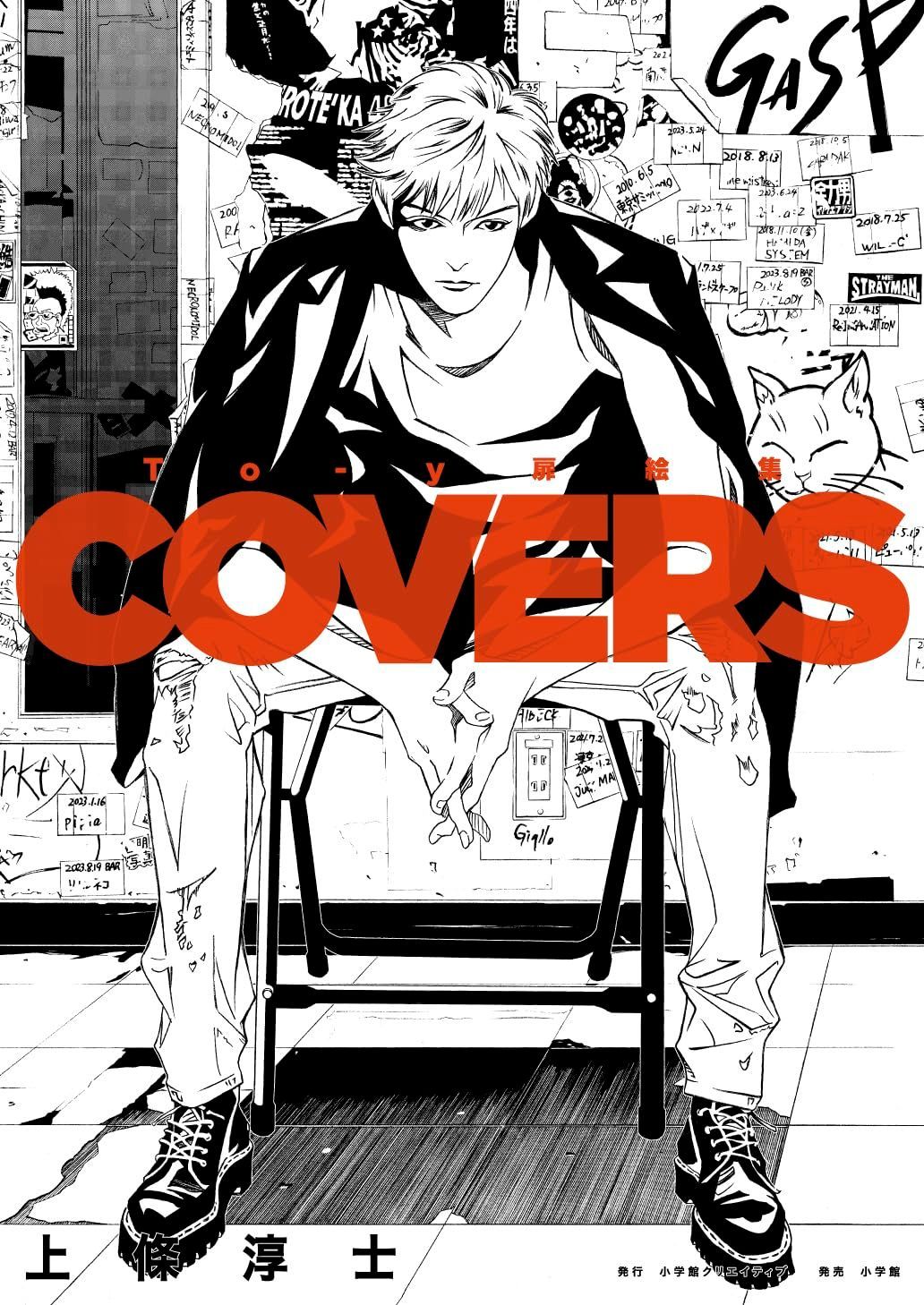 Ｔｏ－ｙ扉絵集　ＣＯＶＥＲＳ