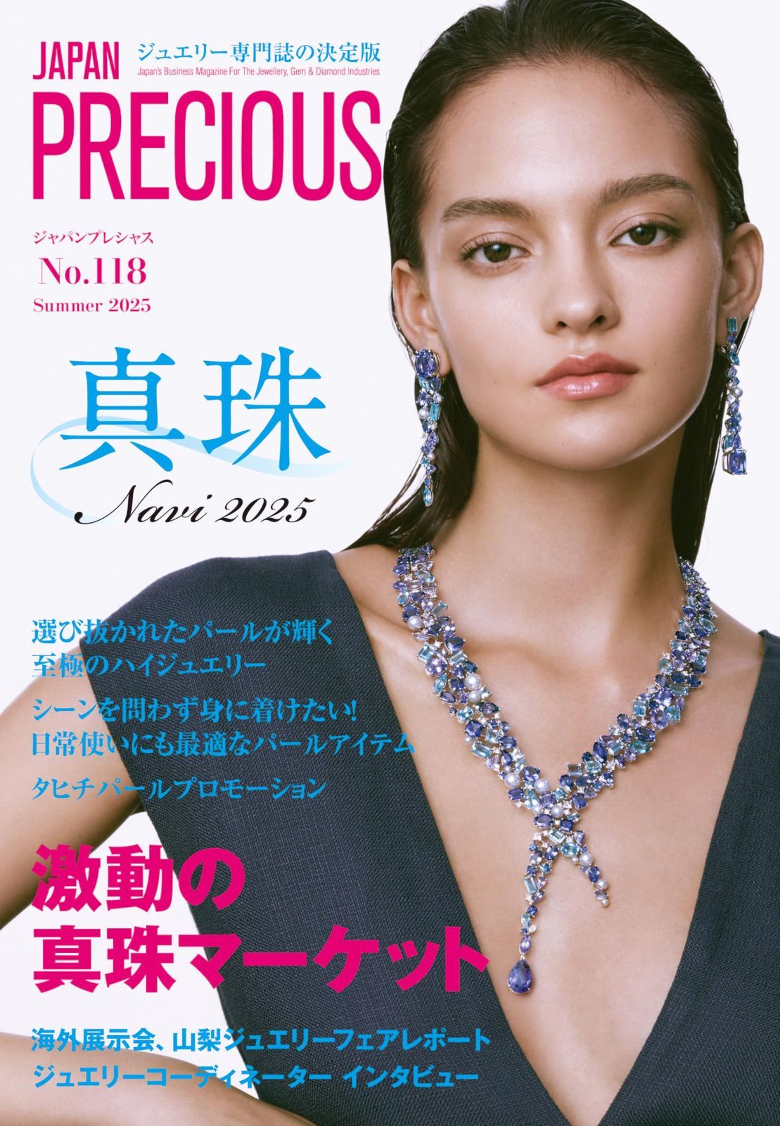 JAPAN PRECIOUS No.118 Summer 2025