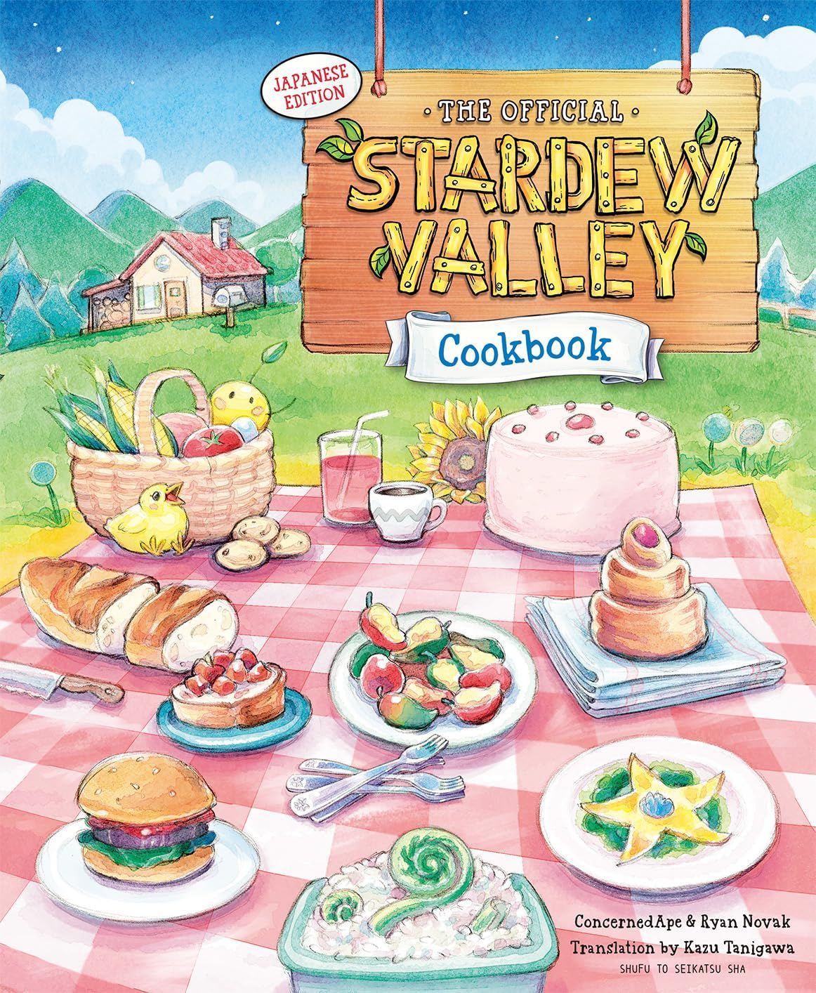 The Official Stardew Valley Cookbook: Japanese Edition