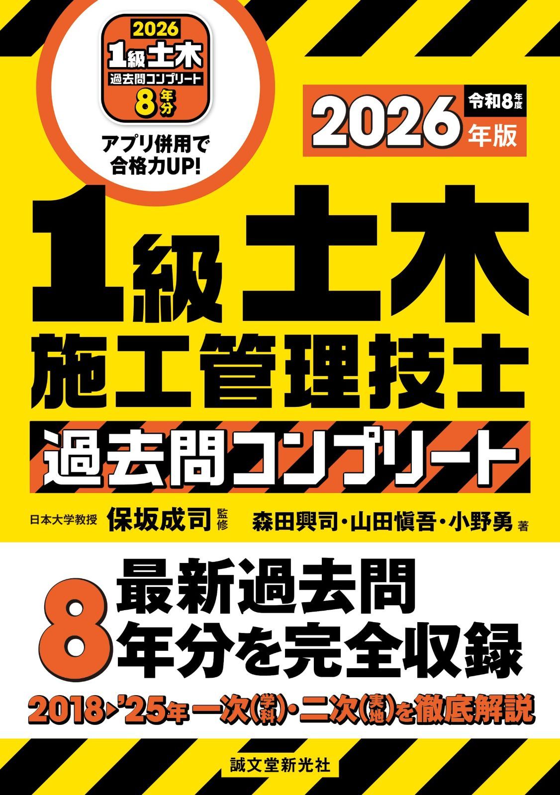 1級土木施工管理技士 過去問コンプリート 2026年版: 最新過去問8年分を完全収録