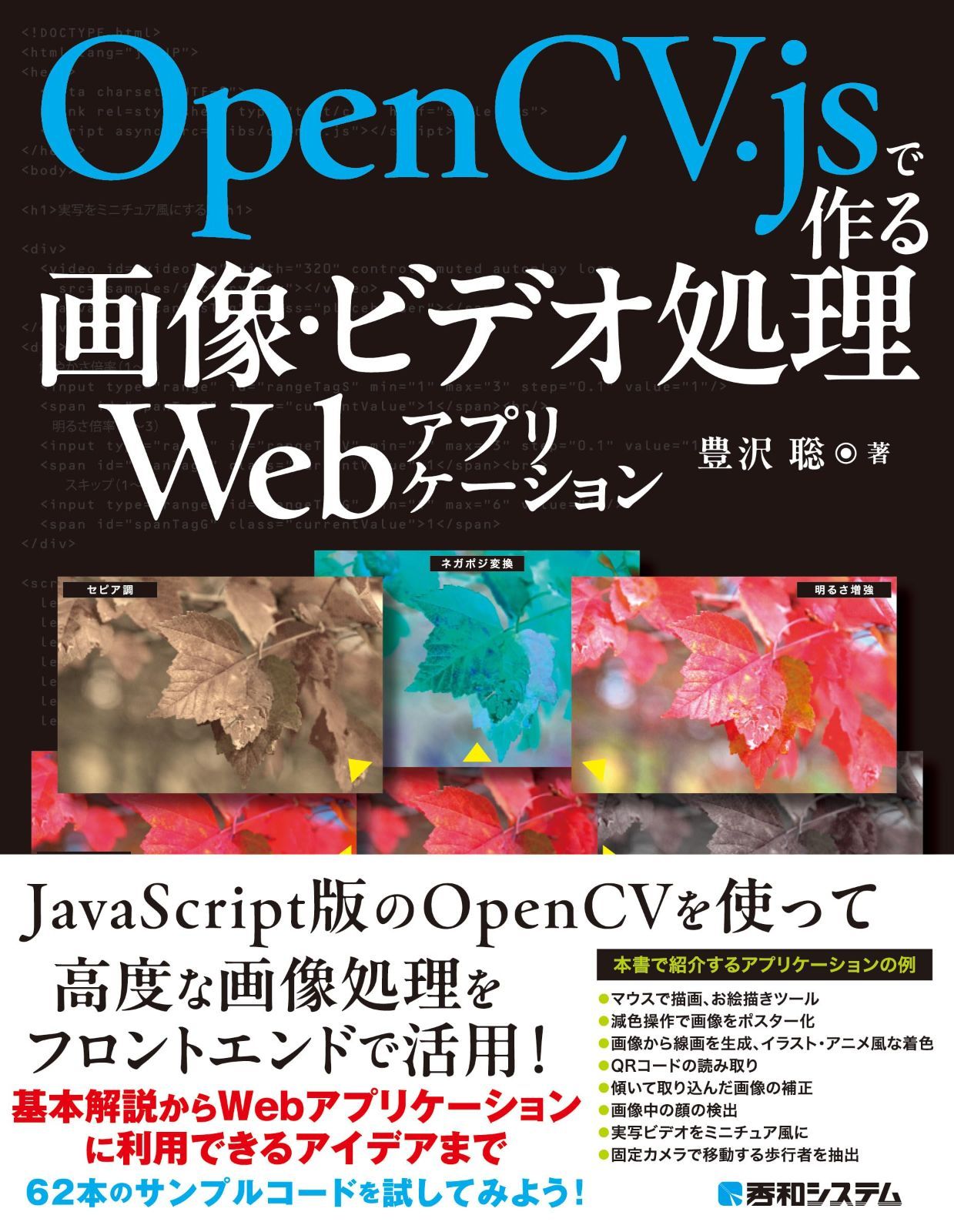 OpenCV.jsで作る画像・ビデオ処理Webアプリケーション