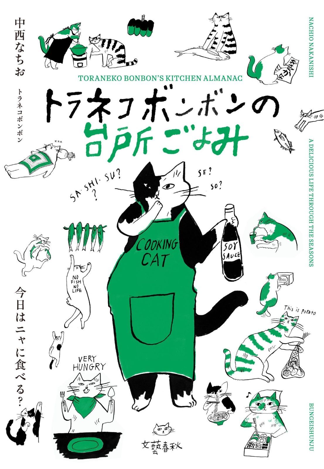 トラネコボンボンの台所ごよみ 今日はニャに食べる?
