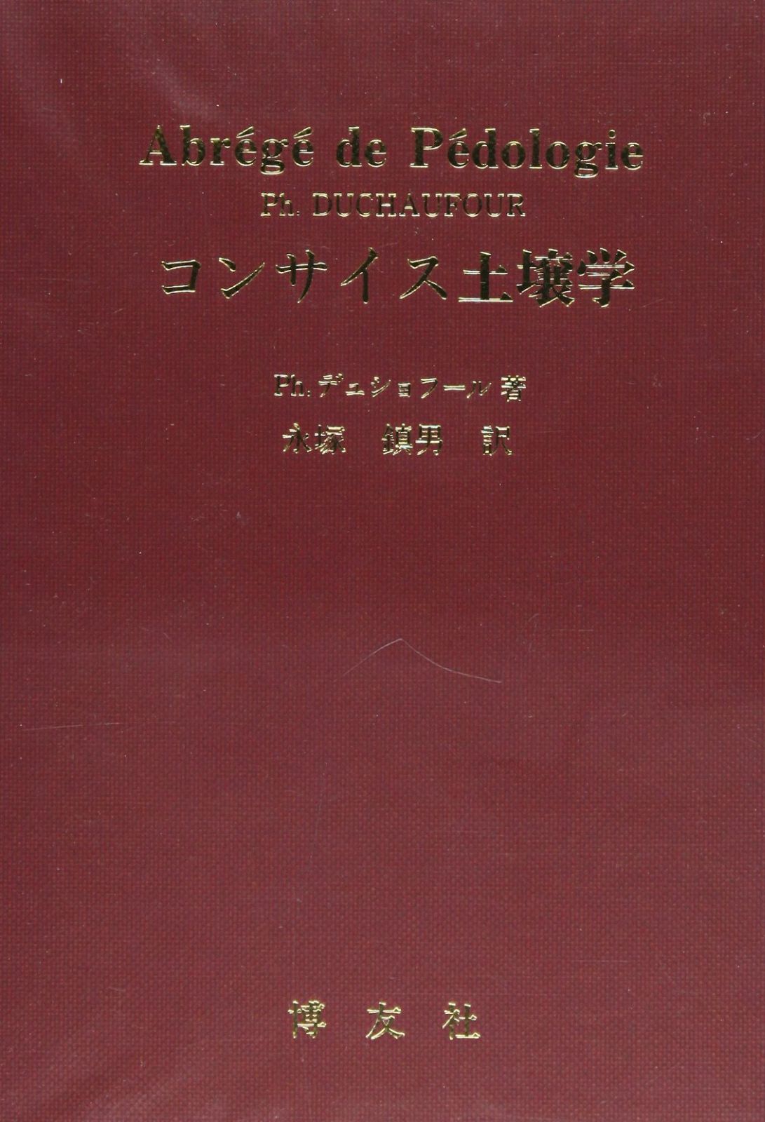 コンサイス土壌学
