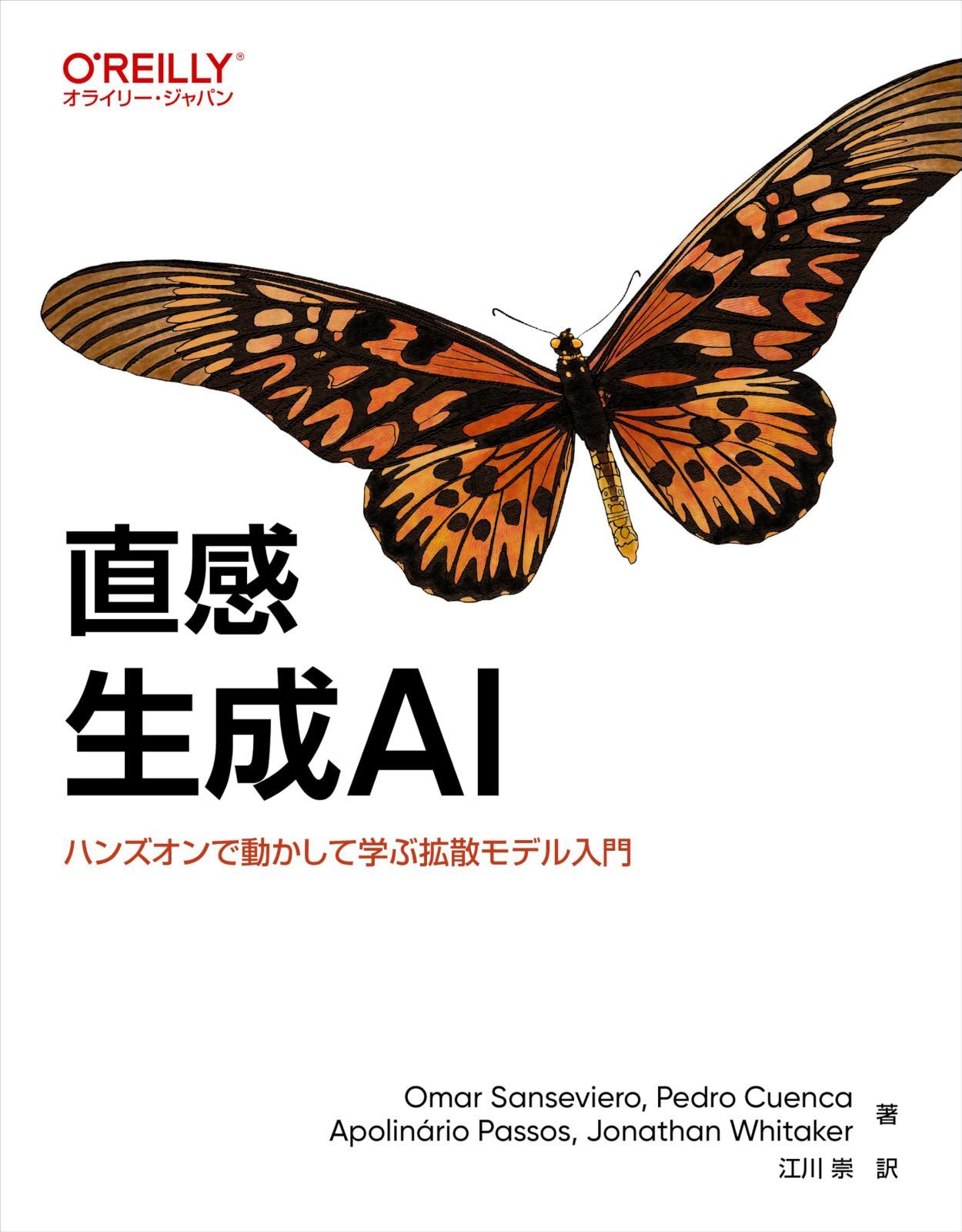 直感 生成AI ―ハンズオンで動かして学ぶ拡散モデル入門 7,804円