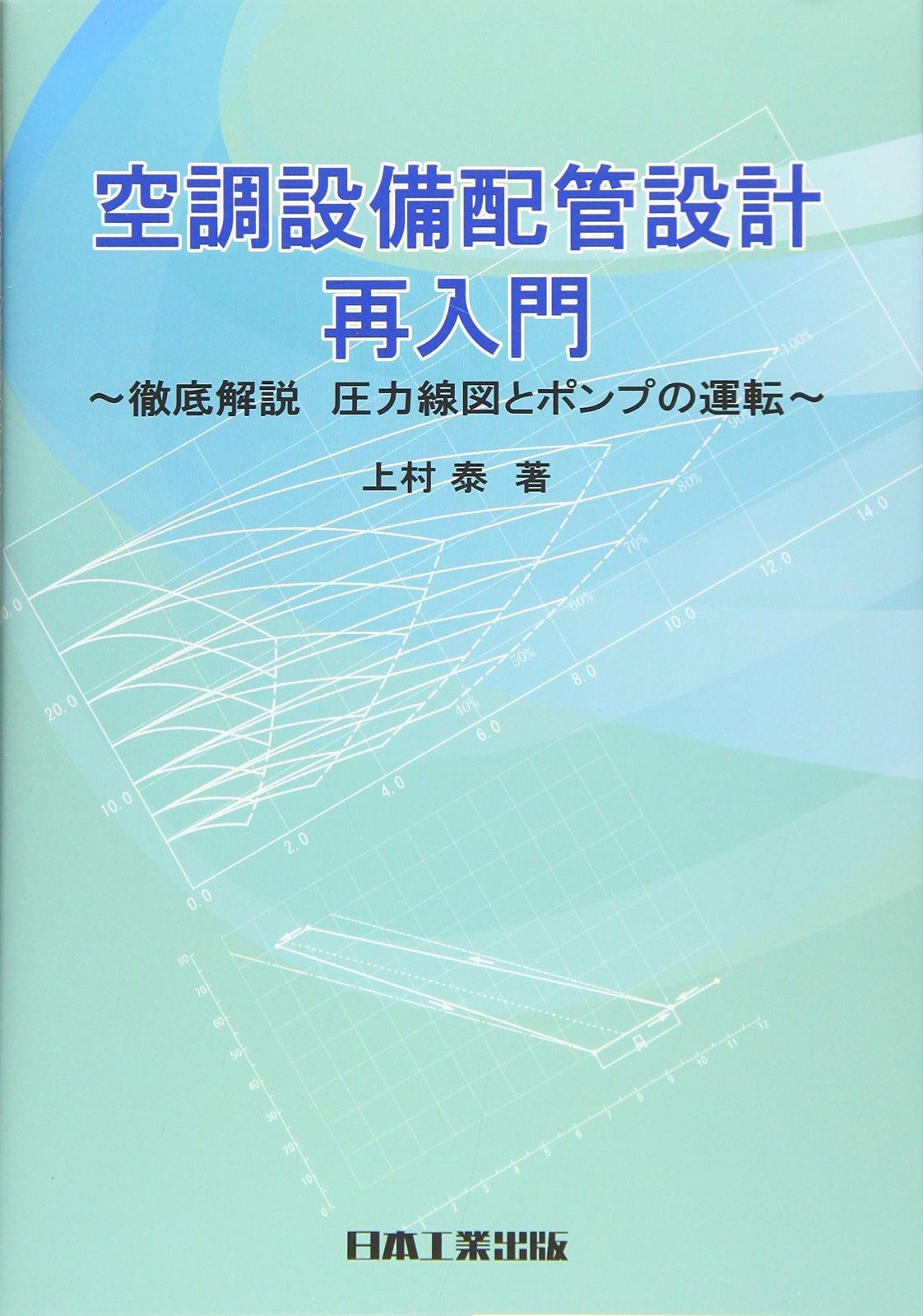空調設備配管設計再入門