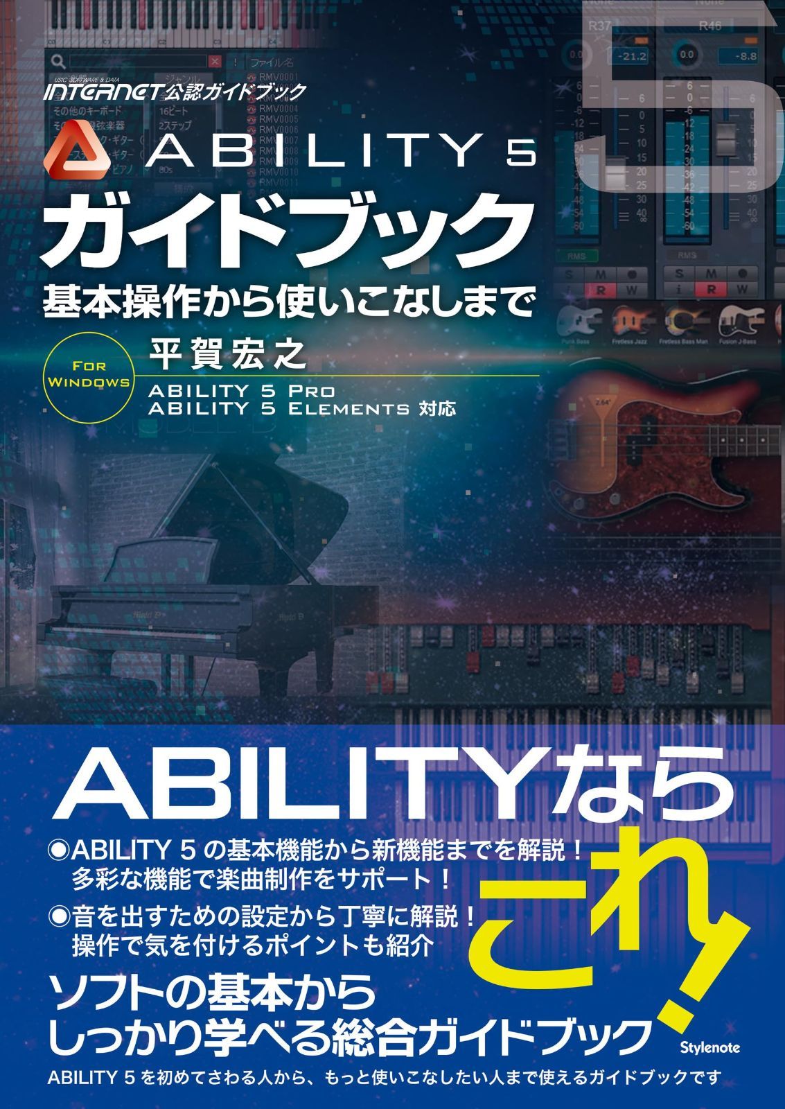 ABILITY5ガイドブック ?基本操作から使いこなしまで