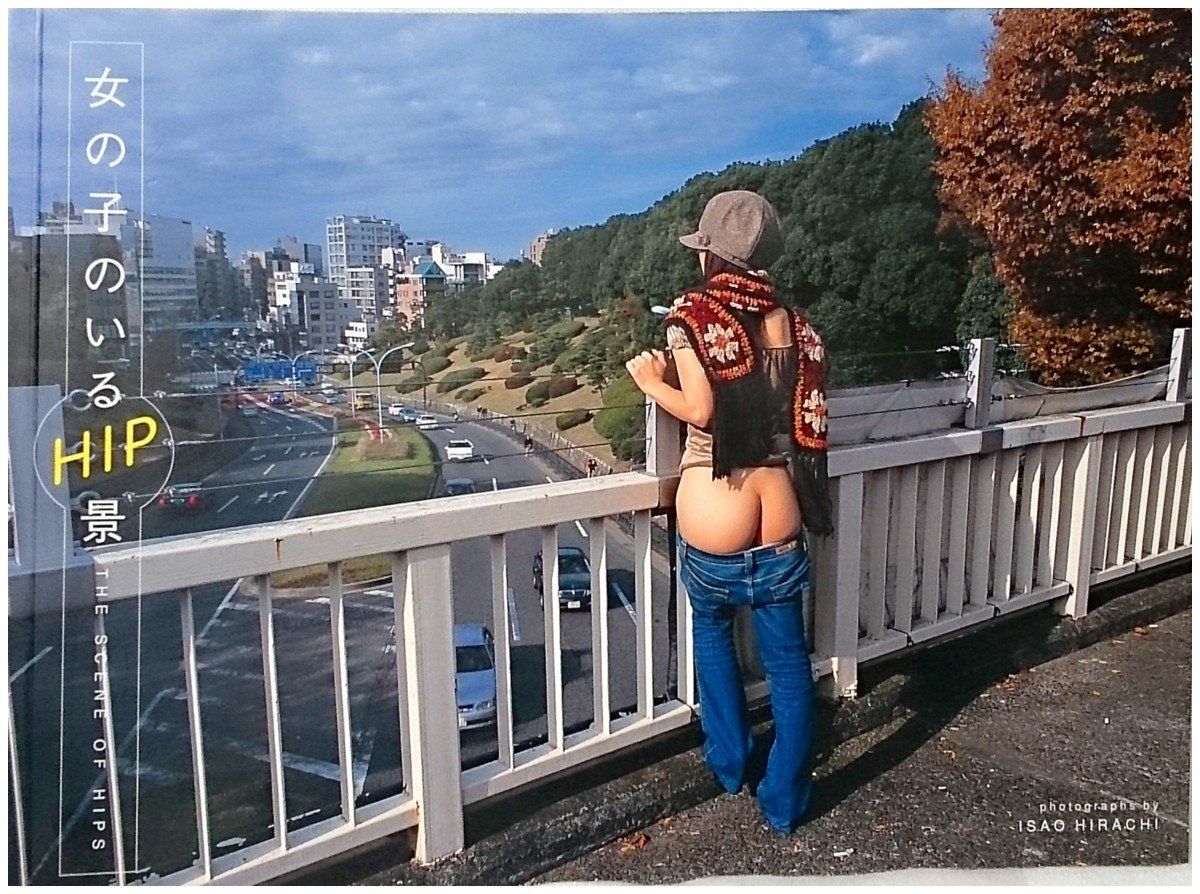 女の子のいるHIP景[写真集]