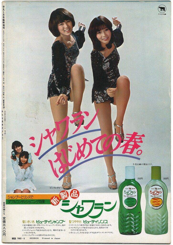 平凡増刊 ピンクレディー ピンクレディージャンボ'77 付録欠 - メルカリ