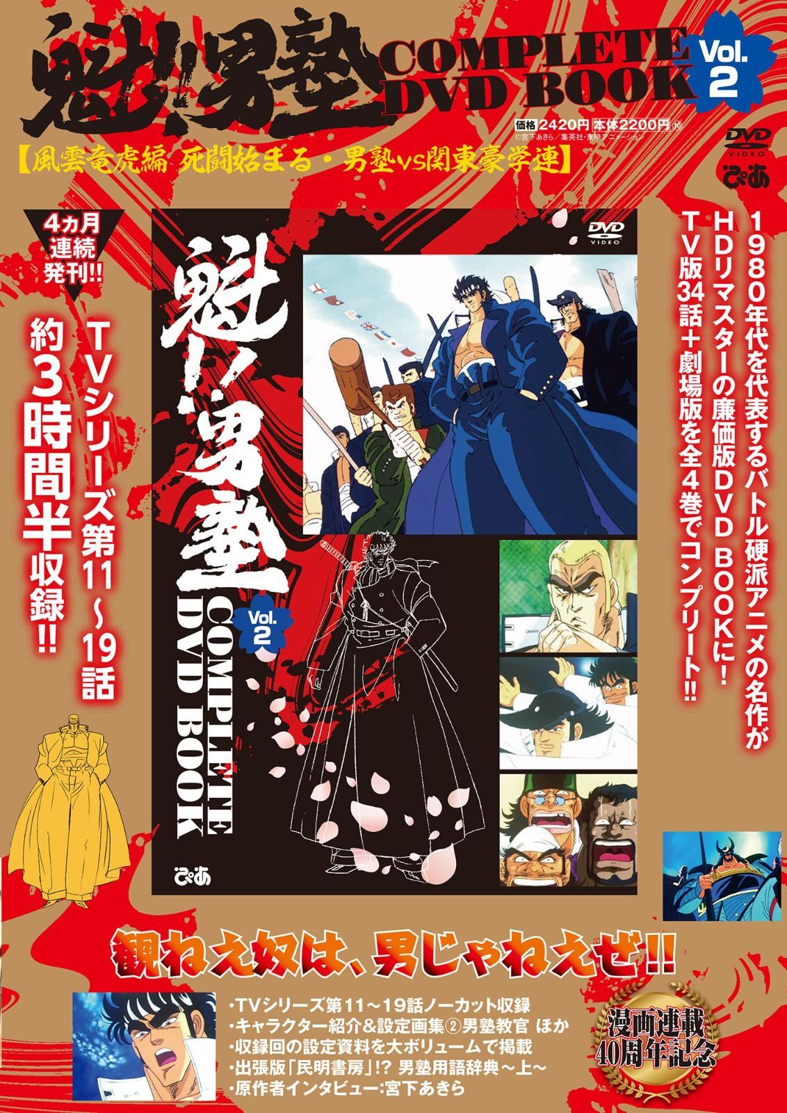 魁!!男塾 COMPLETE DVD BOOK vol.2 ()