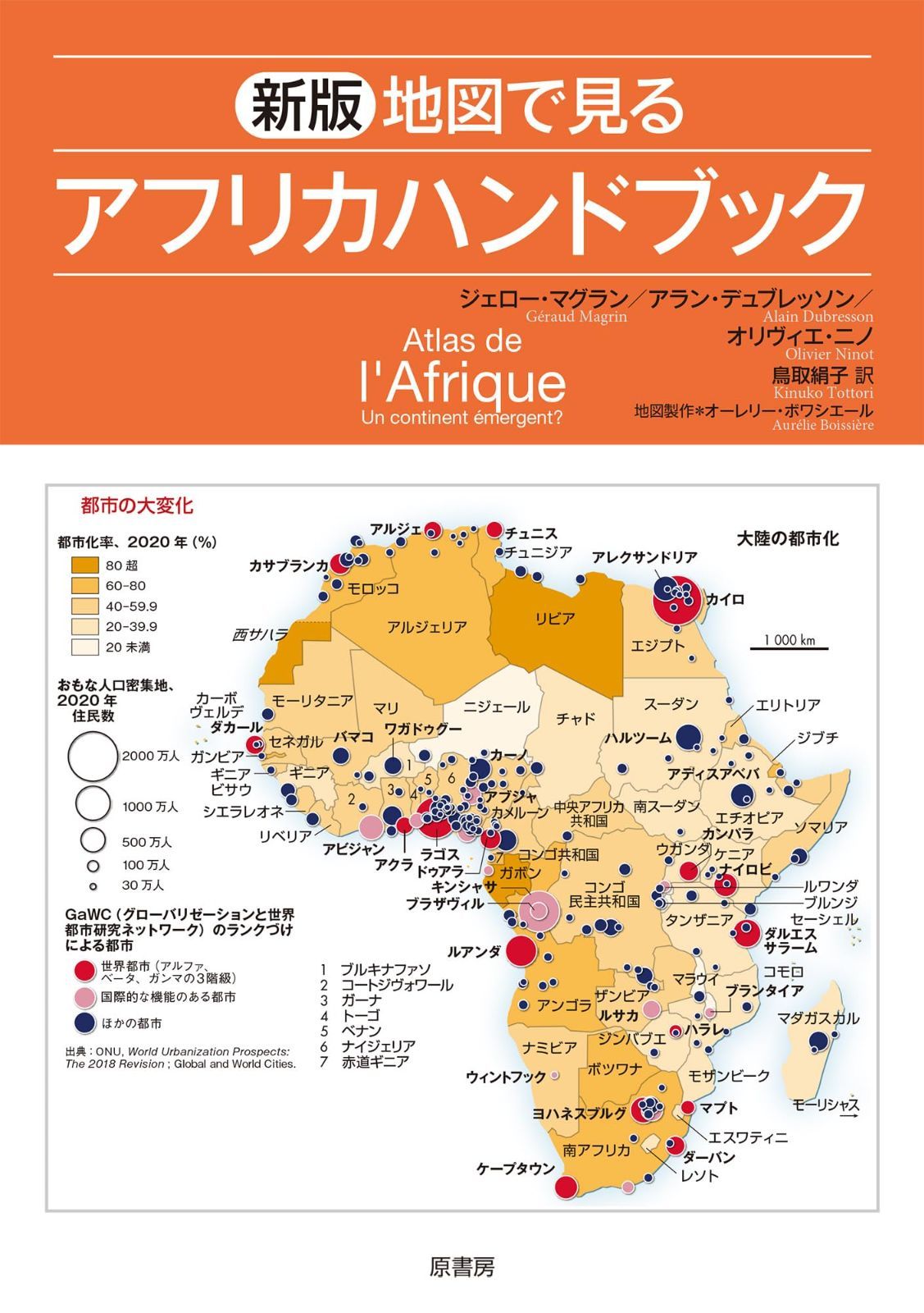 新版　地図で見るアフリカハンドブック 6,652円