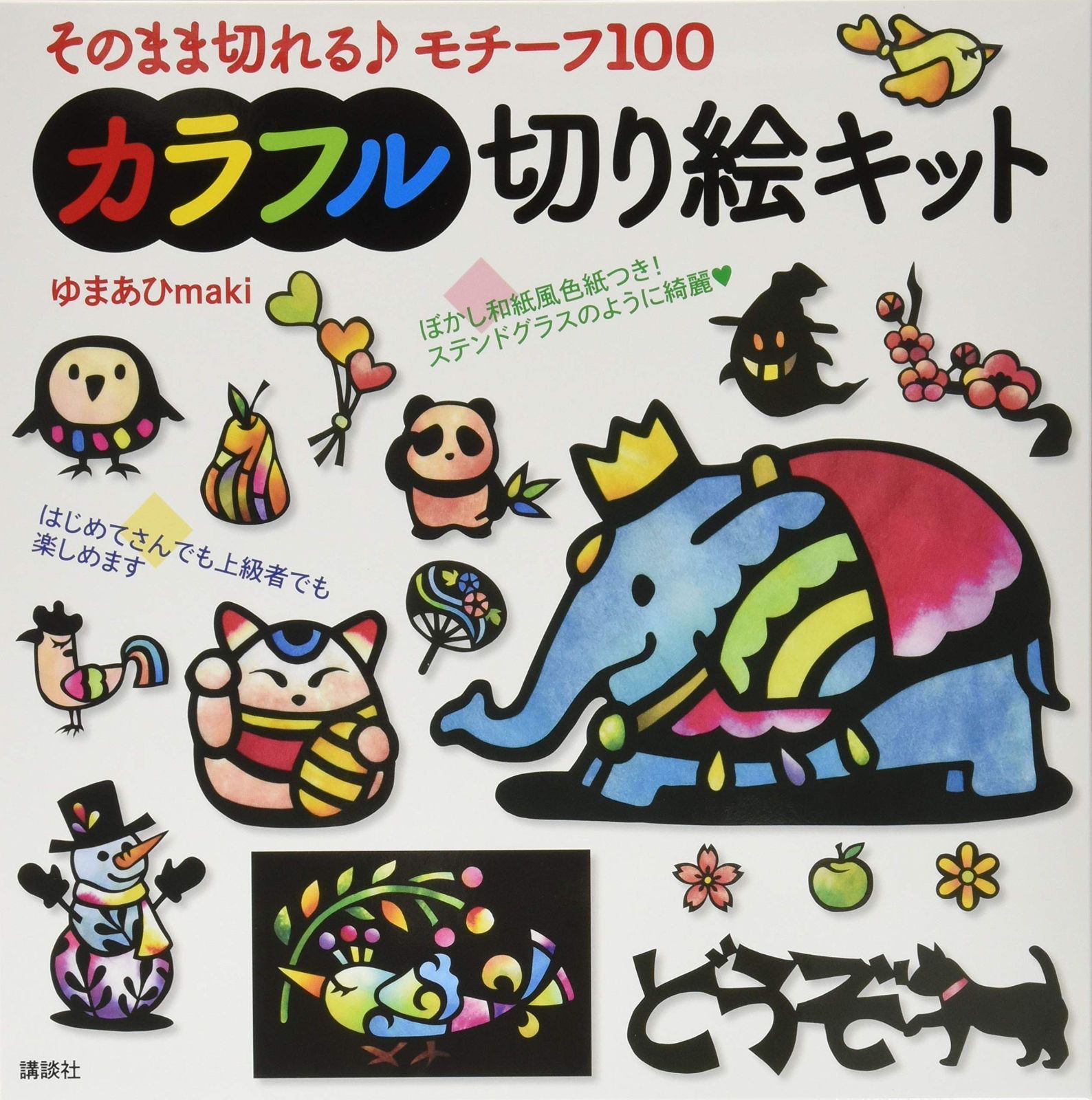 そのまま切れる♪モチーフ100 カラフル切り絵キット ([バラエティ]) 6,800円