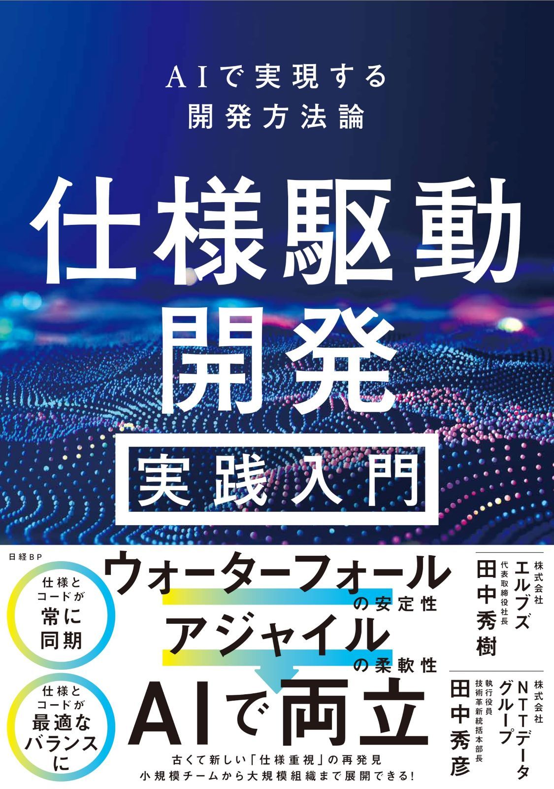 仕様駆動開発 実践入門 ～ AIで実現する開発方法論