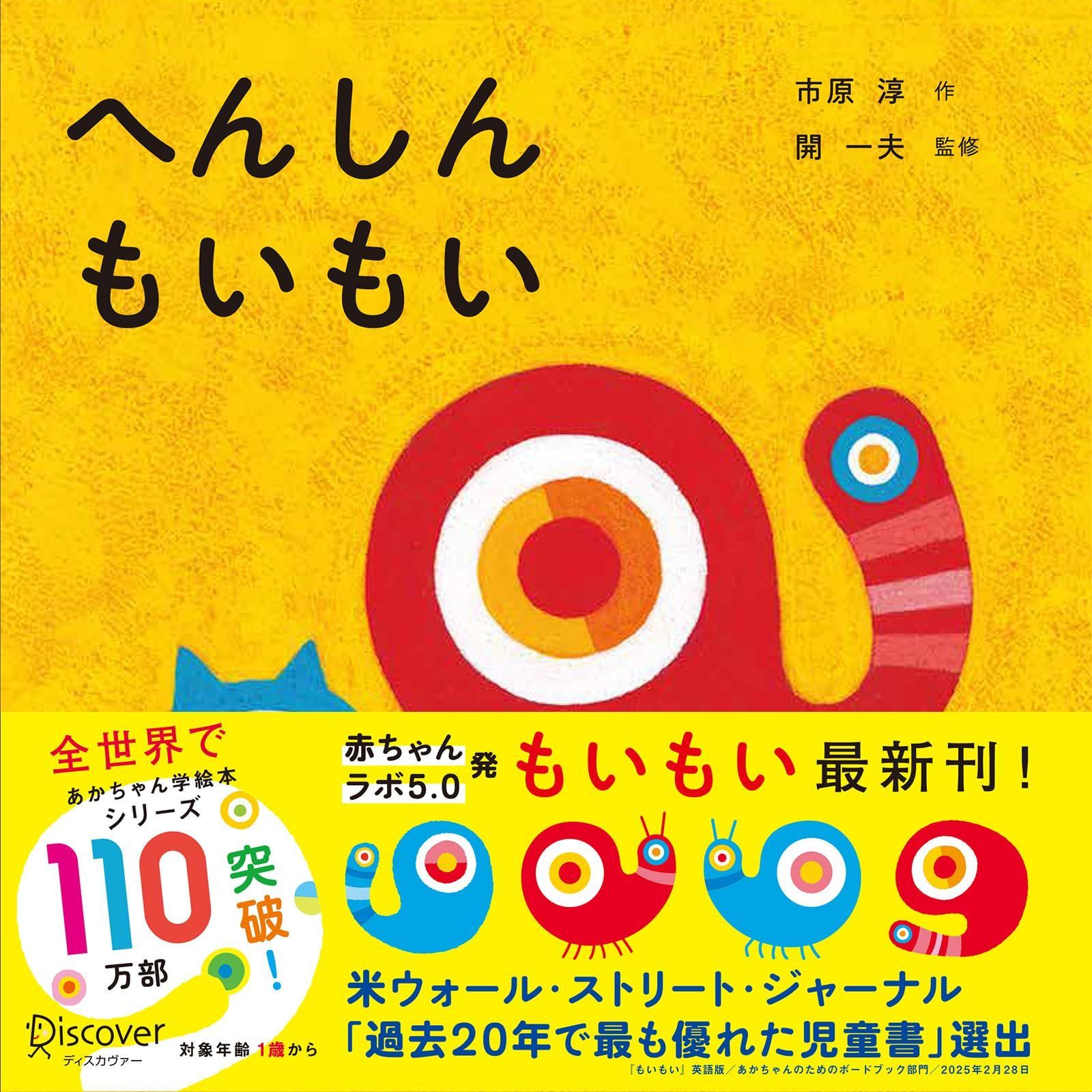 へんしんもいもい (あかちゃん学絵本) 1歳から3歳児向け 絵本