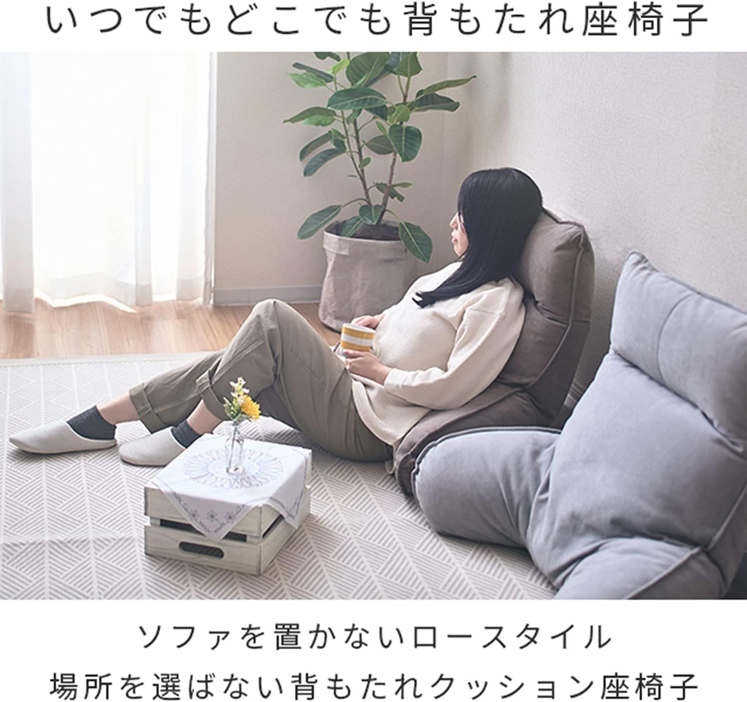 ドウシシャ] 肘付きクッション いつでも背もたれ ベッド上 フロア