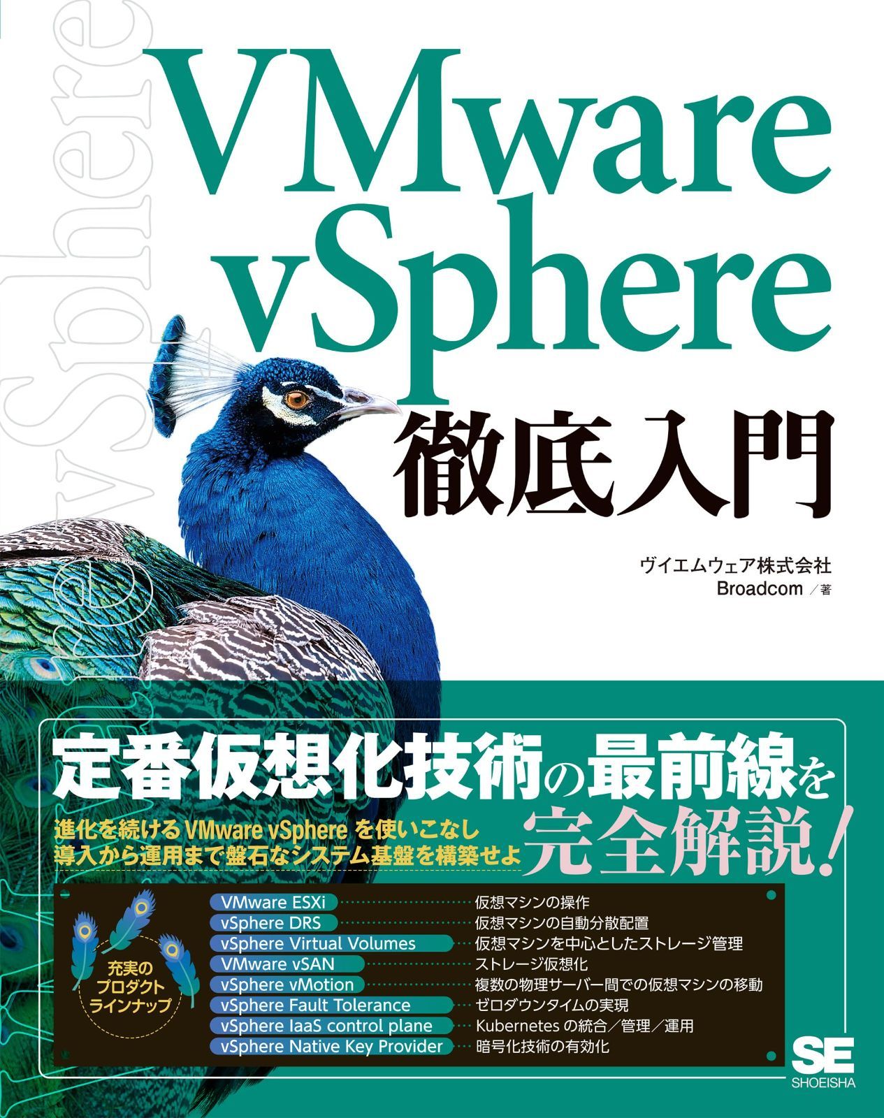 VMware vSphere徹底入門 10,068円