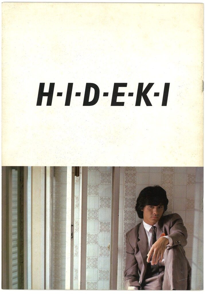 西城秀樹 H・I・D・E・K・I 1982年ツアー (1982年) - メルカリ