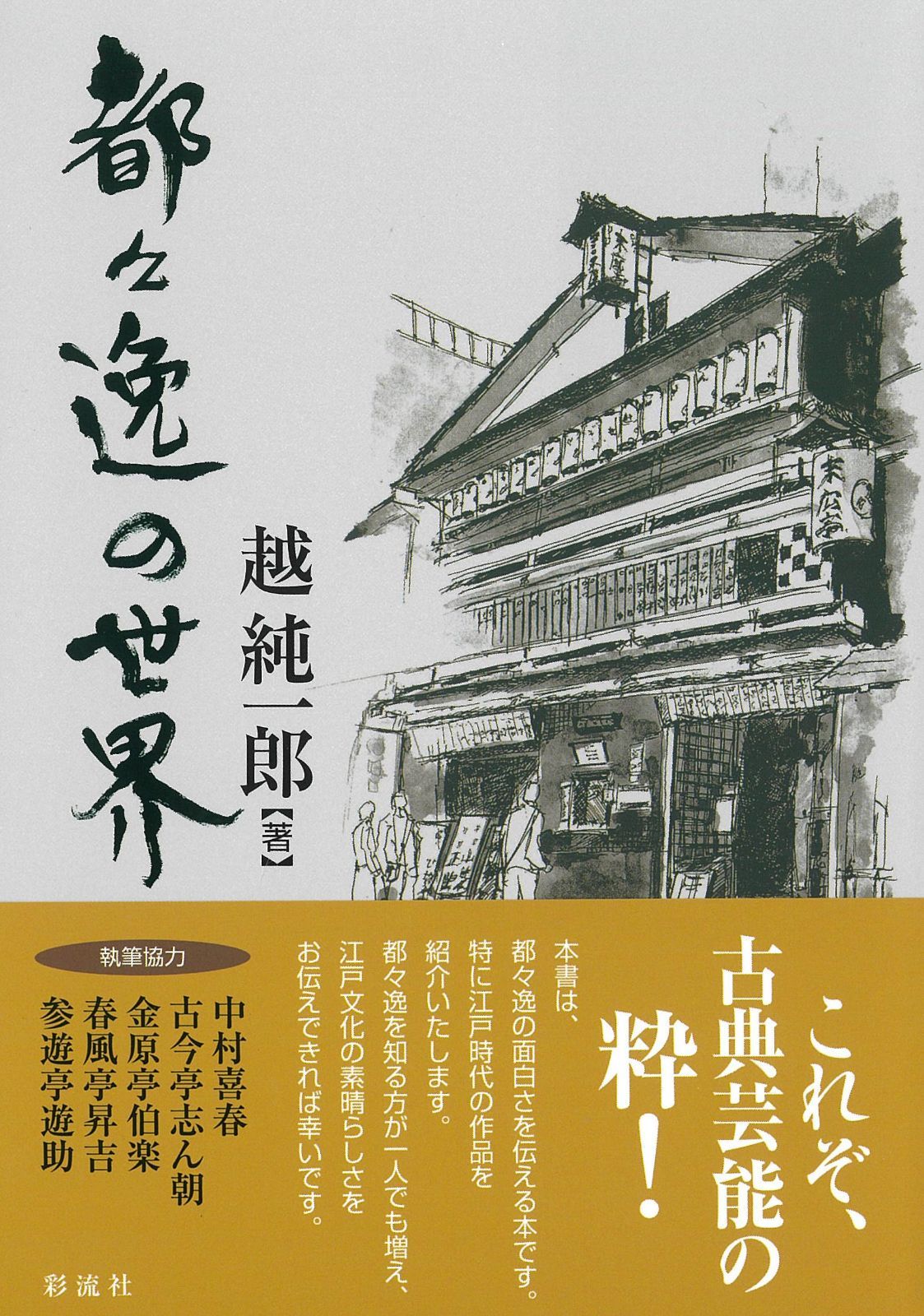 和モノレア盤 超時空コロダスタン旅行記 レコード プロモ 細野晴臣