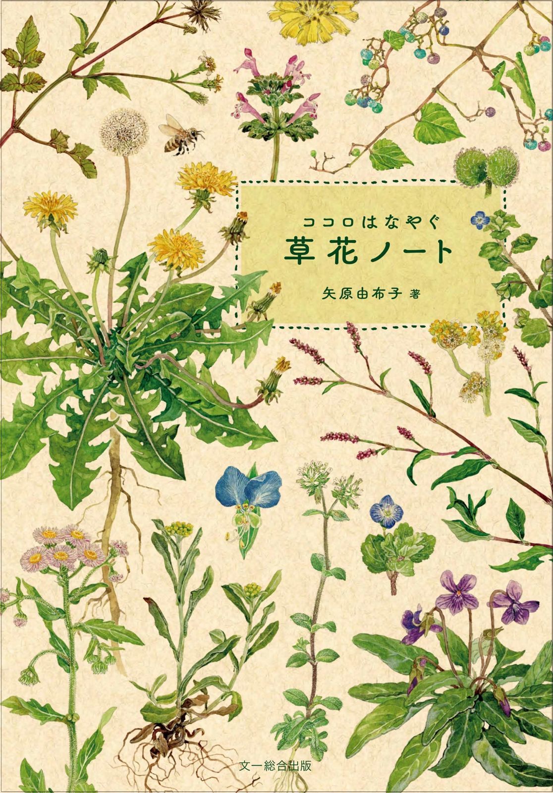 ココロはなやぐ 草花ノート 6,200円