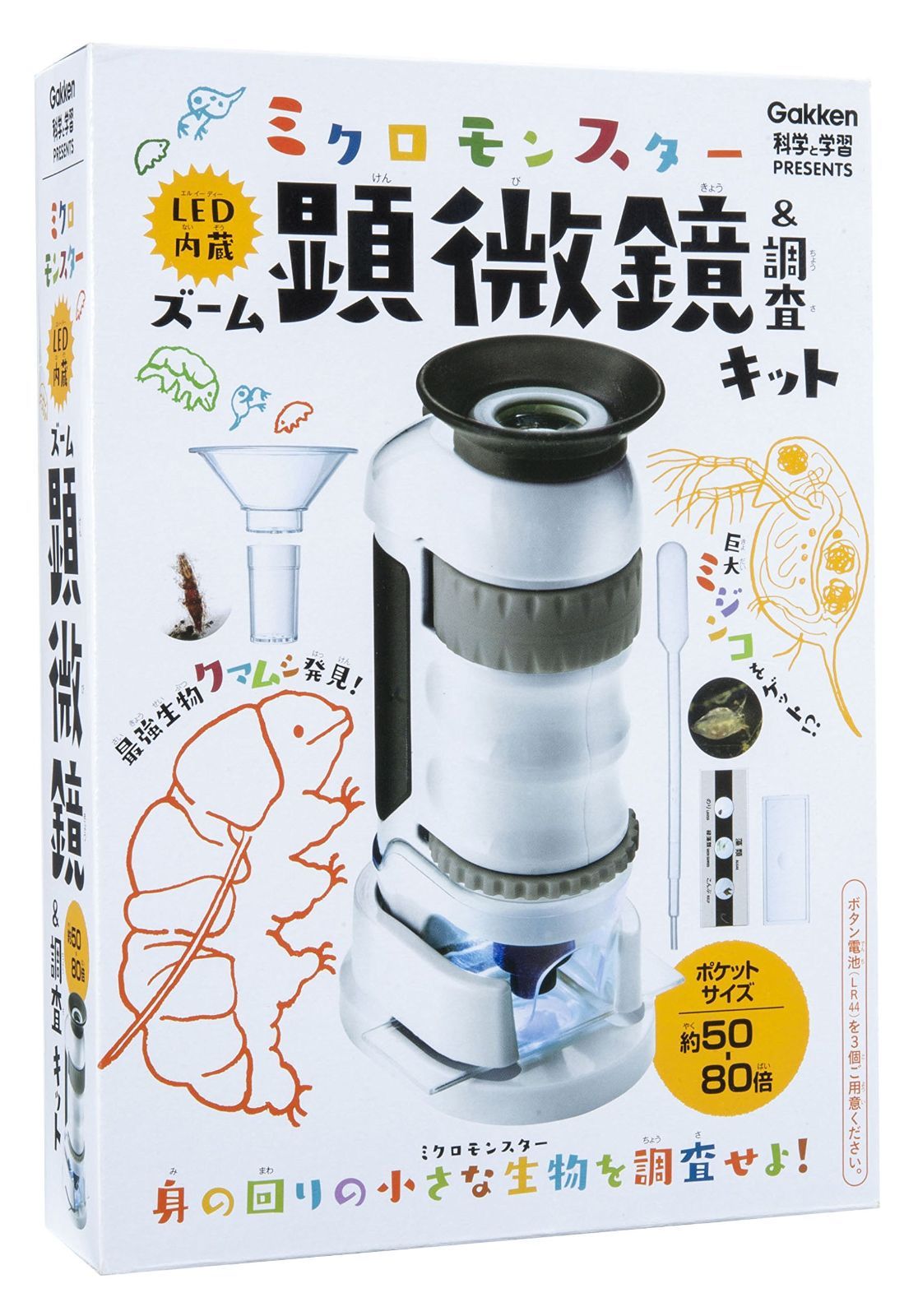 ミクロモンスター LED内蔵ズーム顕微鏡&調査キット (科学と学習PRESENTS)