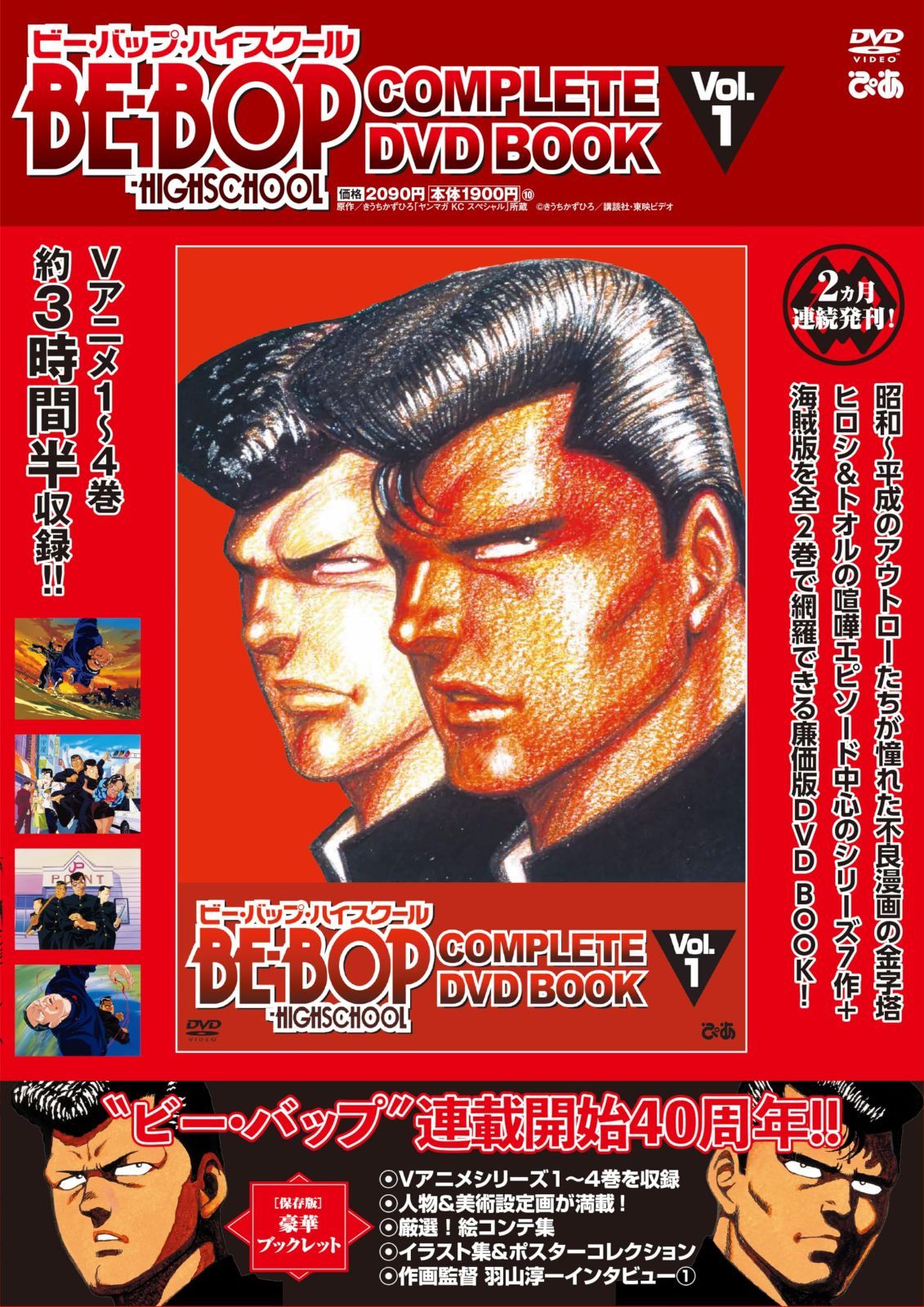 BE-BOP-HIGHSCHOOL COMPLETE DVD BOOK vol.1 () 8,418円