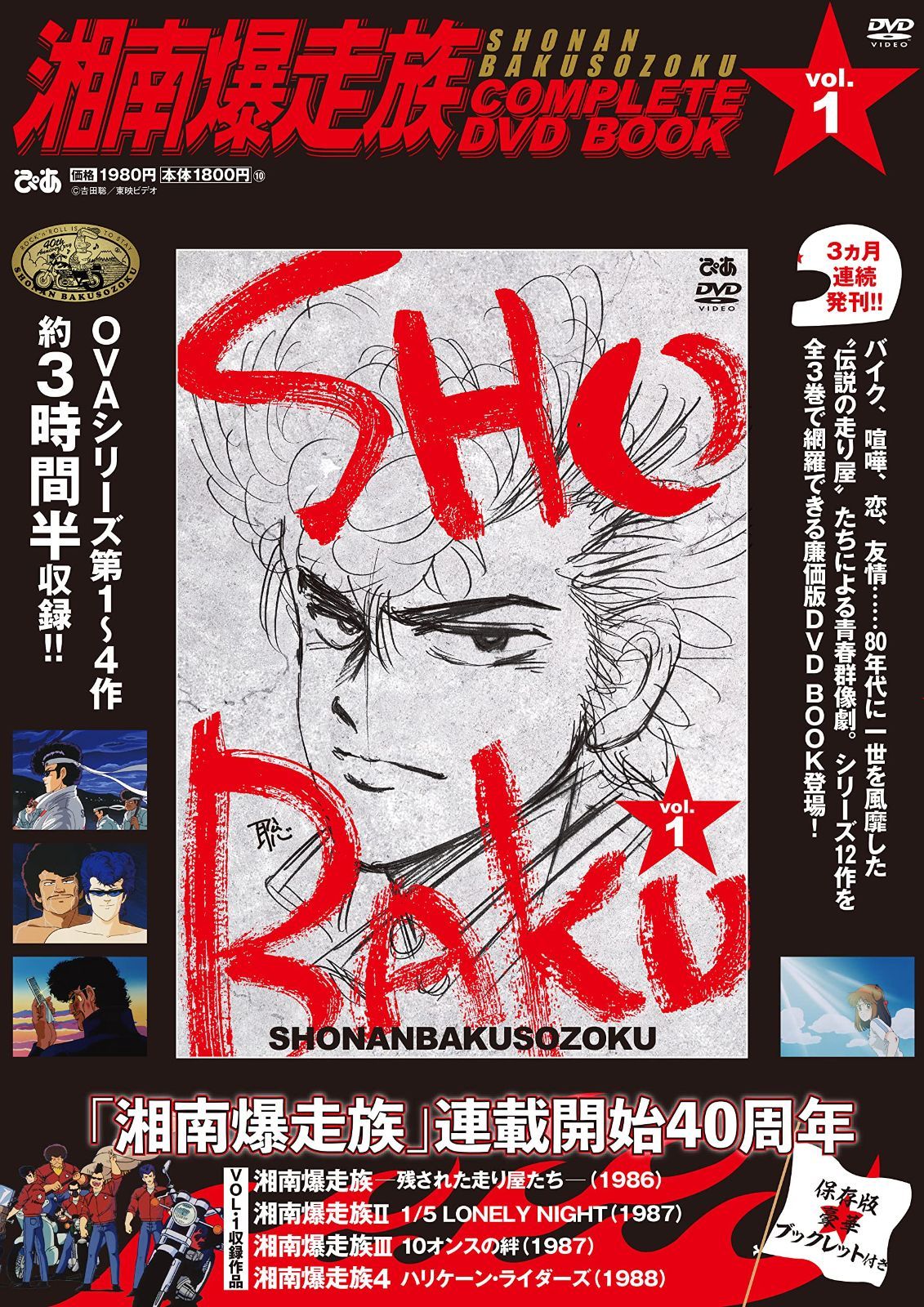 湘南爆走族 COMPLETE DVD BOOK vol.1 () - メルカリ