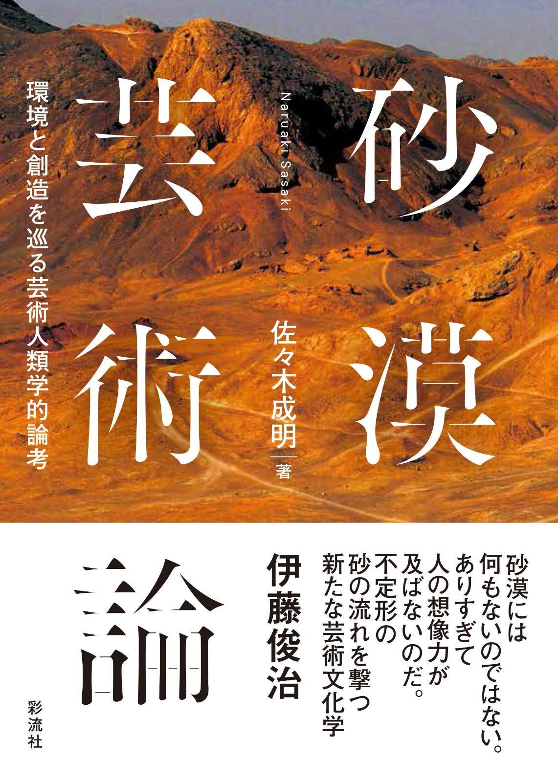 砂漠芸術論