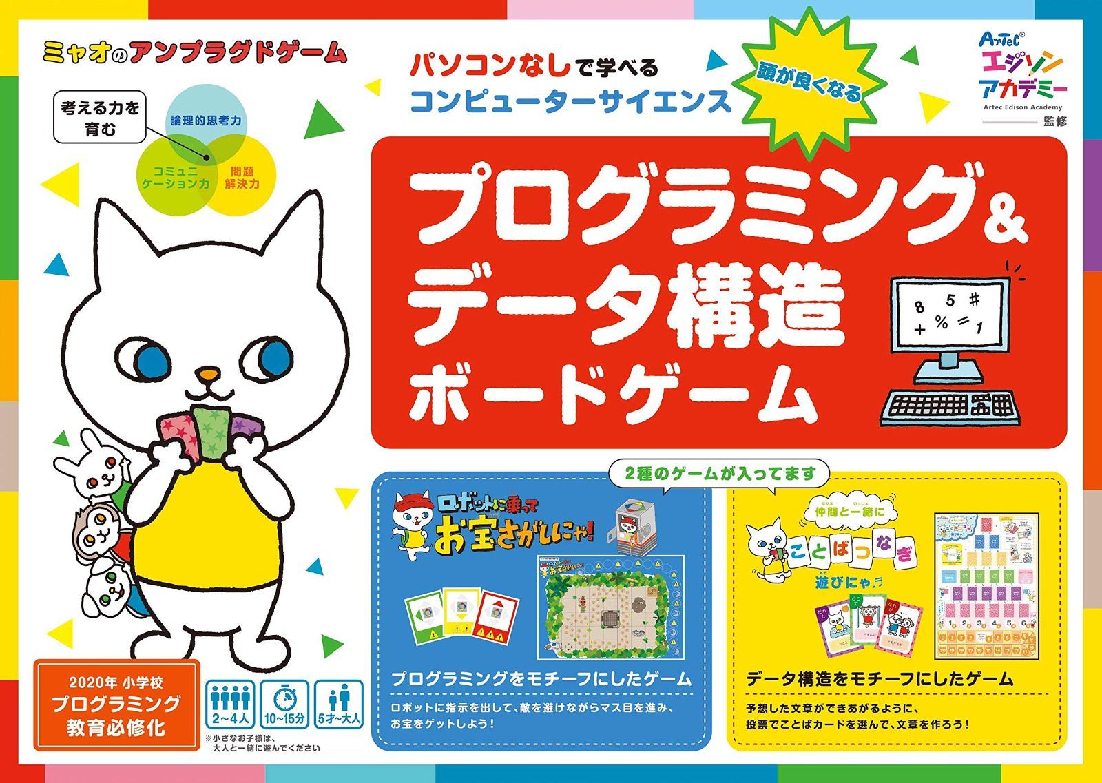 プログラミング&データ構造ボードゲーム ([バラエティ])
