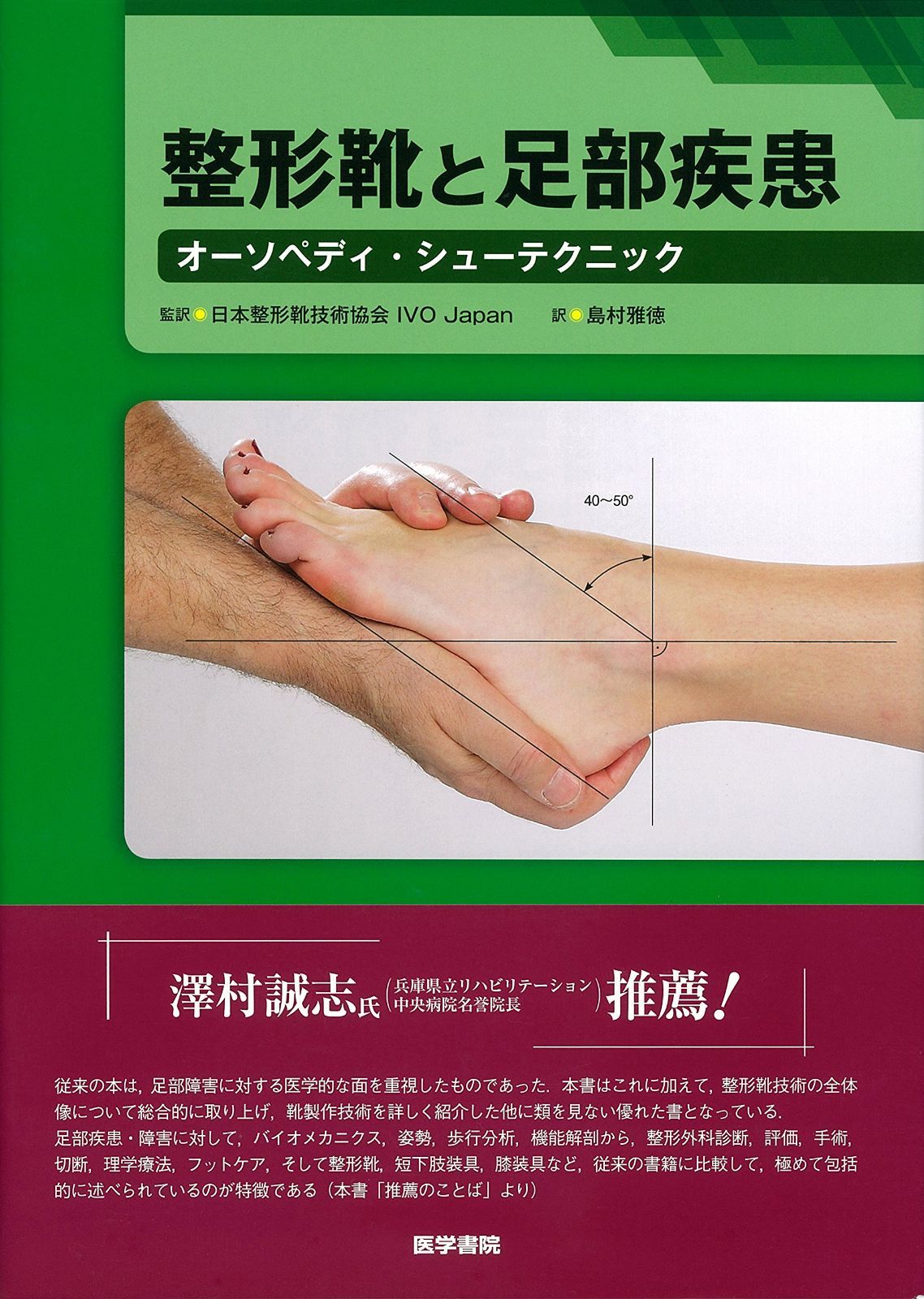 整形靴と足部疾患