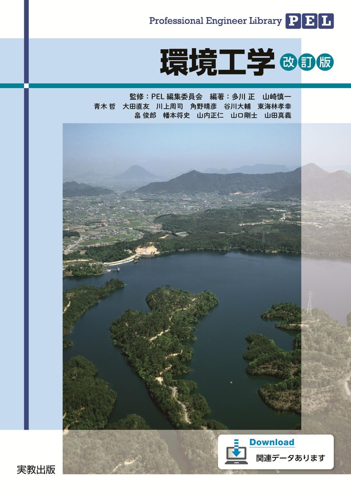 Professional Engineer Library 環境工学 改訂版