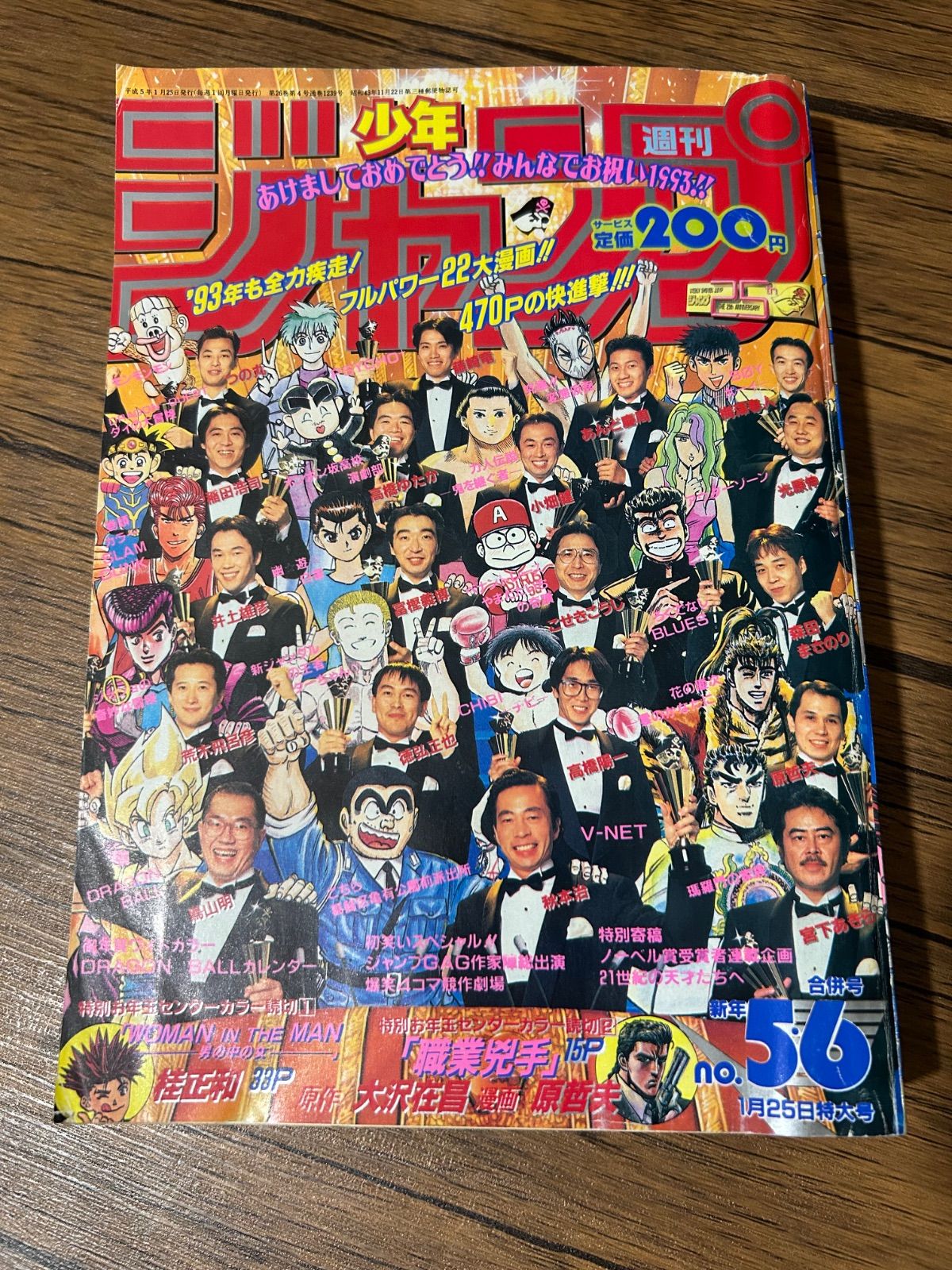 週刊少年ジャンプ 1990年 5・6号 - メルカリ
