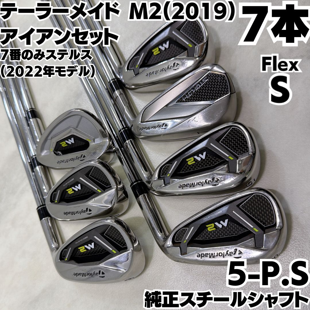 テーラーメイド M2 2019年 ステルス 2022年 7本 アイアンセット