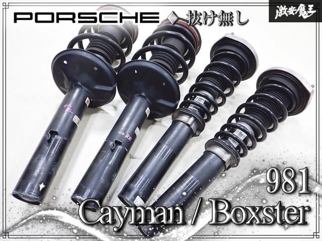 【抜け無し】Porsche純正 ポルシェ 981 ケイマン / ボクスター ノーマル サスペンション サス ショック 981.333.031.20 / 981.343.031.07