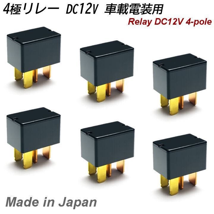 90987-02022 リレー 4極 新品 6個 互換品 DC12V 35A 4ピン エアコンコンプレッサーマグネットクラッチリレー クーリングファンリレー フォグランプリレー フューエルポンプリレー 等に 【日本メーカー・日本製】 車載電装用 密閉型