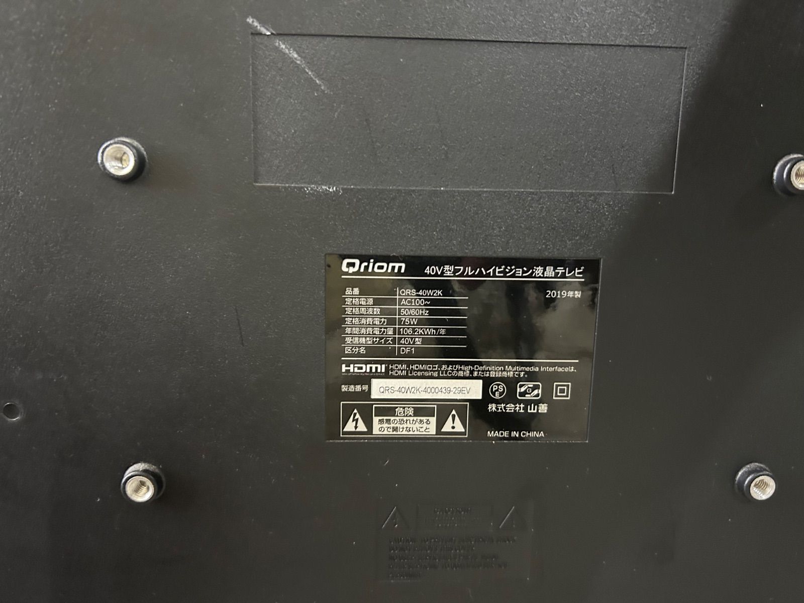 訳アリ】キュリオム 40インチ QRS-40W2K 2019年製 - メルカリ