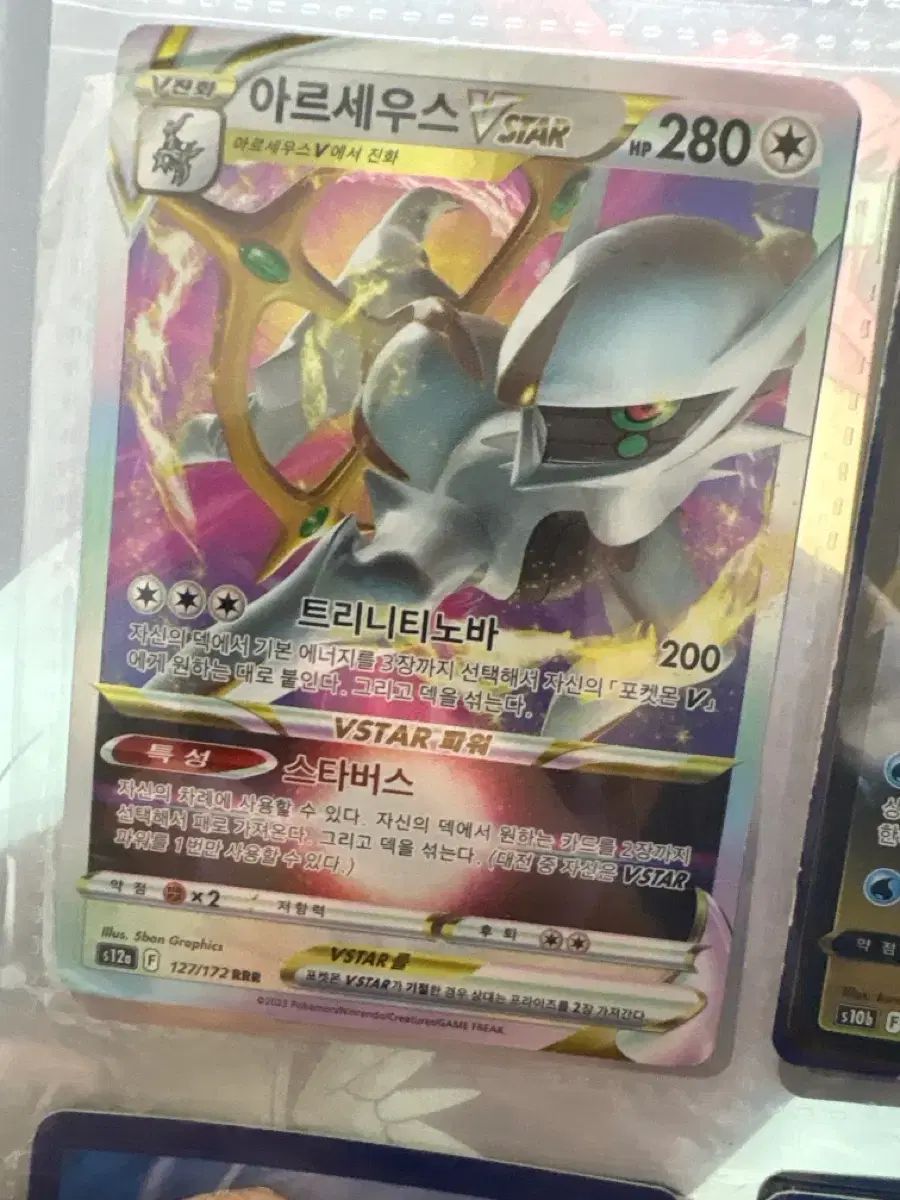 同梱可能]] s9 アルセウス VSTAR UR スターバース ポケカ ポケモン