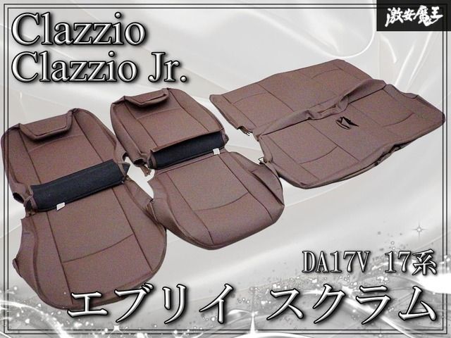 未使用！】Clazzio クラッツィオ Jr. DA17V 17系 エブリイ スクラム