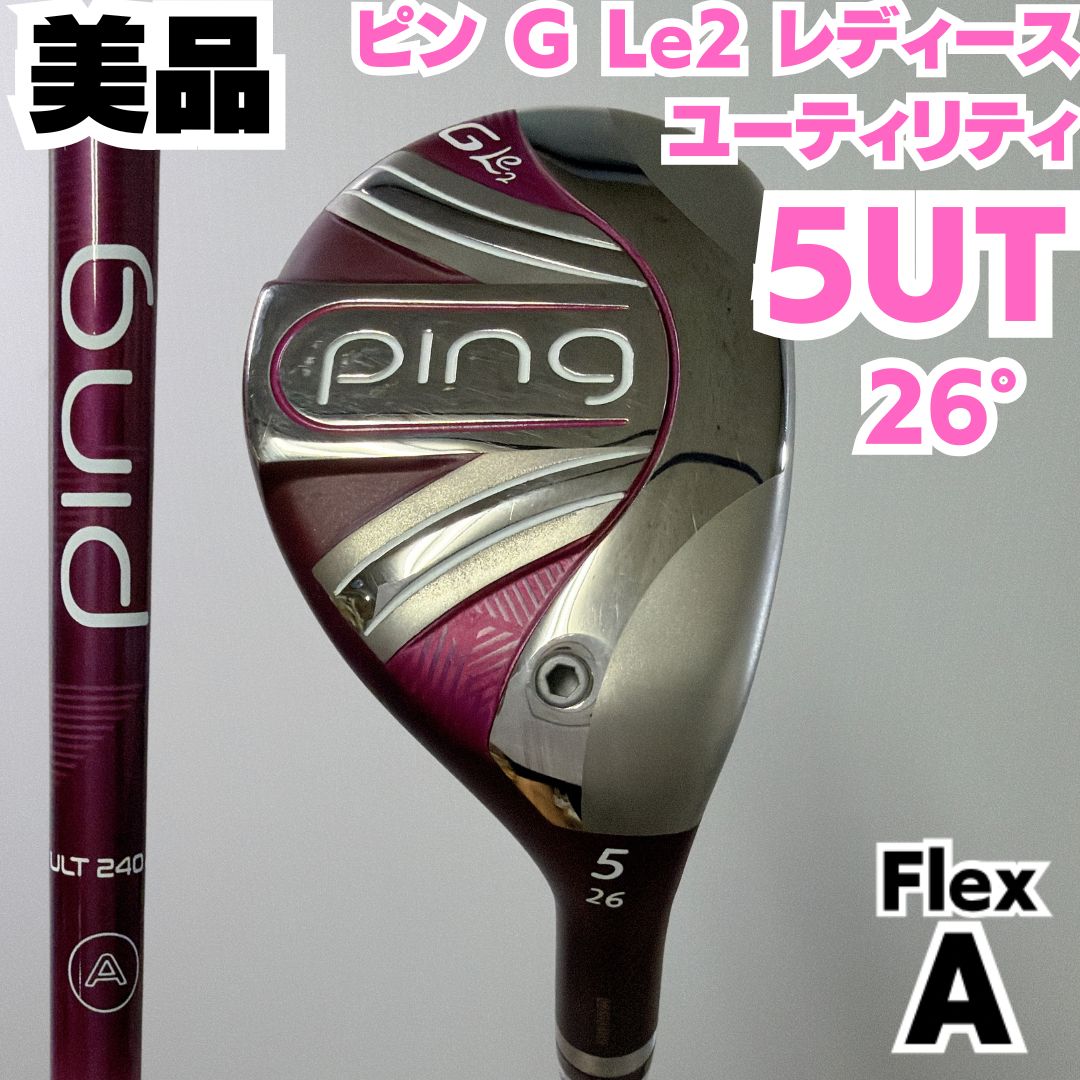 PING 5番ユーティリティ PING GLe2 5番ユーティリティ PING - 美品