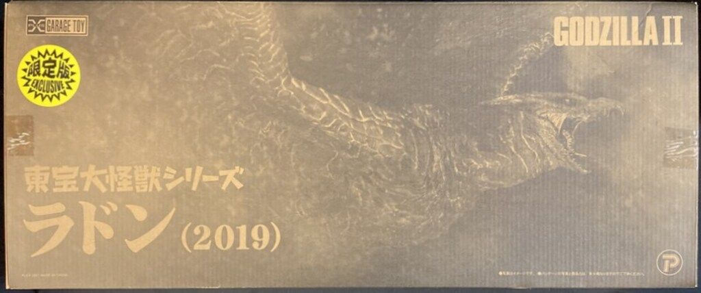エクスプラス 東宝大怪獣シリーズ ゴジラ キング・オブ・モンスターズ 【ラドン 2019 限定版/RODAN 2019-syonenrick limited-】