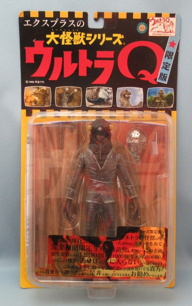 エクスプラス 大怪獣シリーズ セミ人間 カラー版