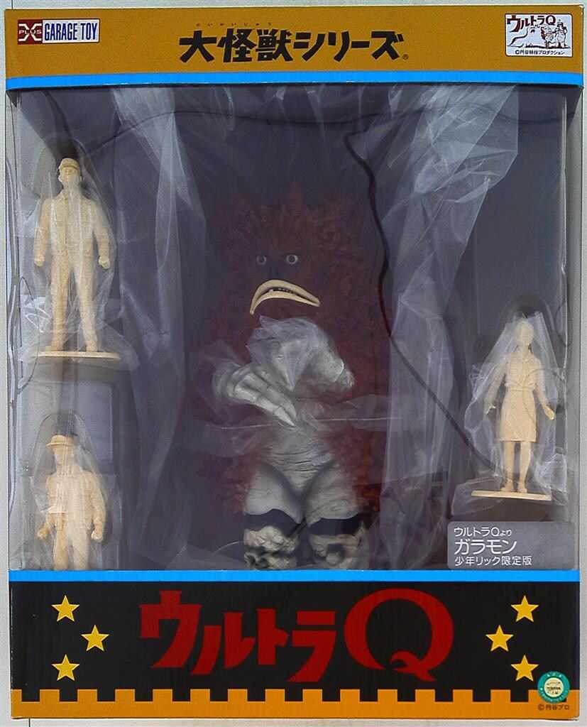 エクスプラス 大怪獣シリーズ ガラモン 少年リック限定 ボックス
