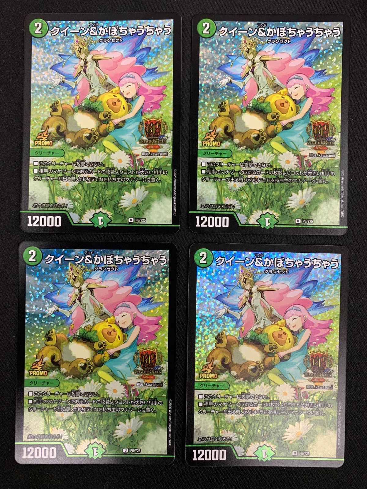クイーン＆かぼちゃうちゃう P6/Y25 GPプロモ 4枚セット【デュエマ