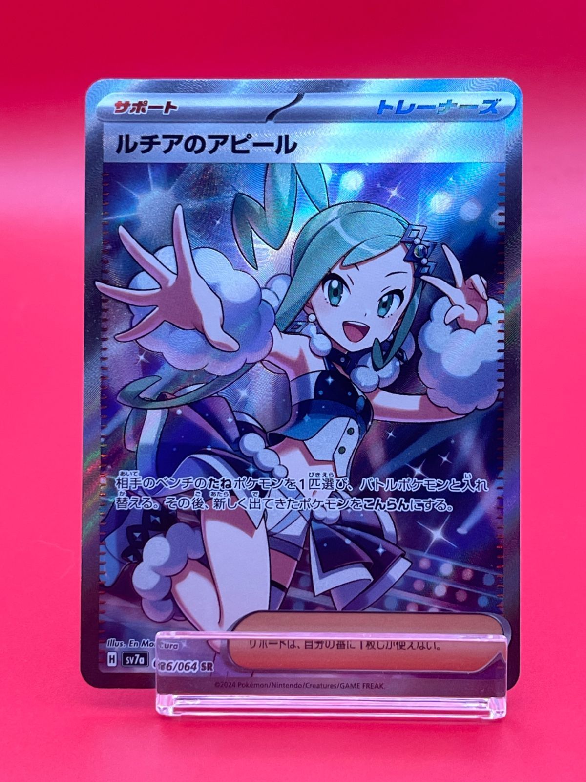 ルチアのアピール SR[SV7a 086/064] - メルカリ